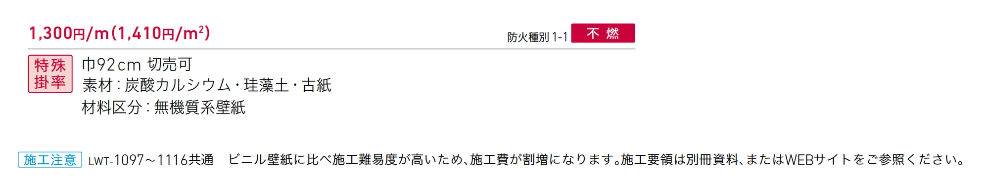 LWT-1108_価格_1