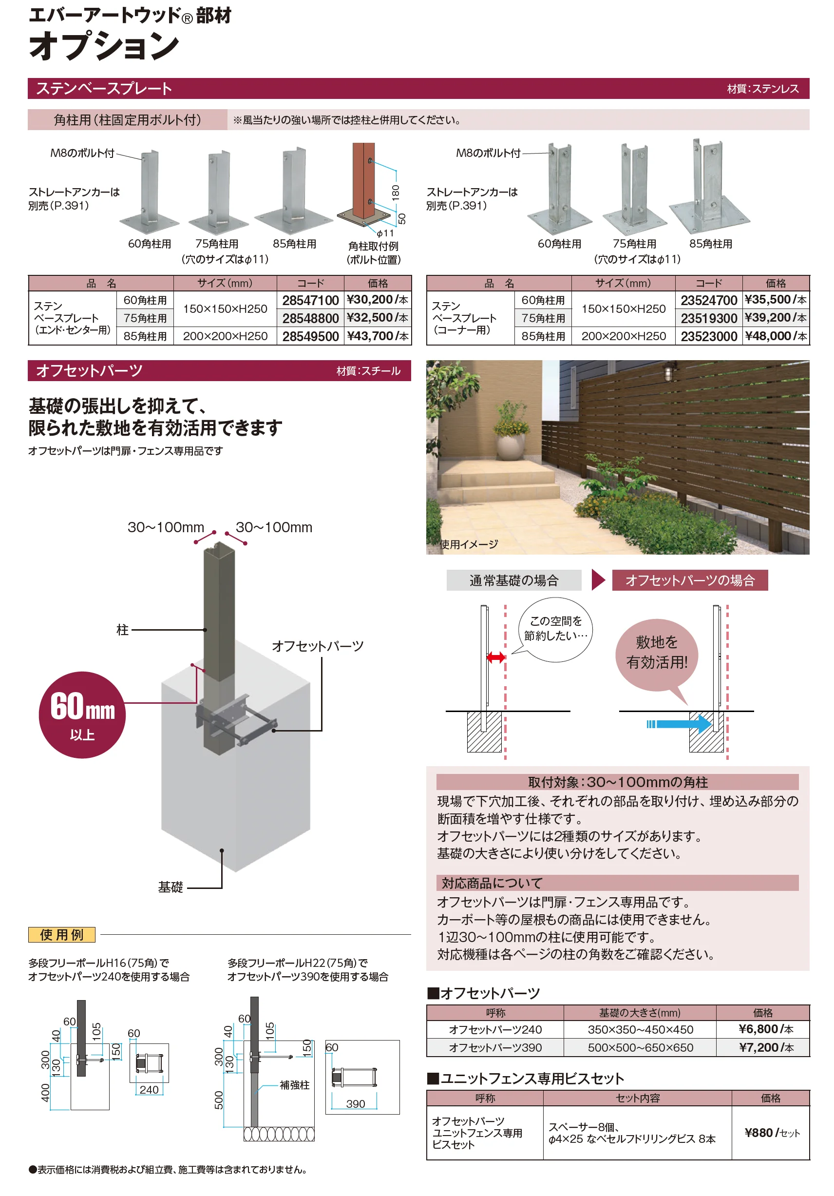 エバーアートウッド®︎部材 角柱_価格_6