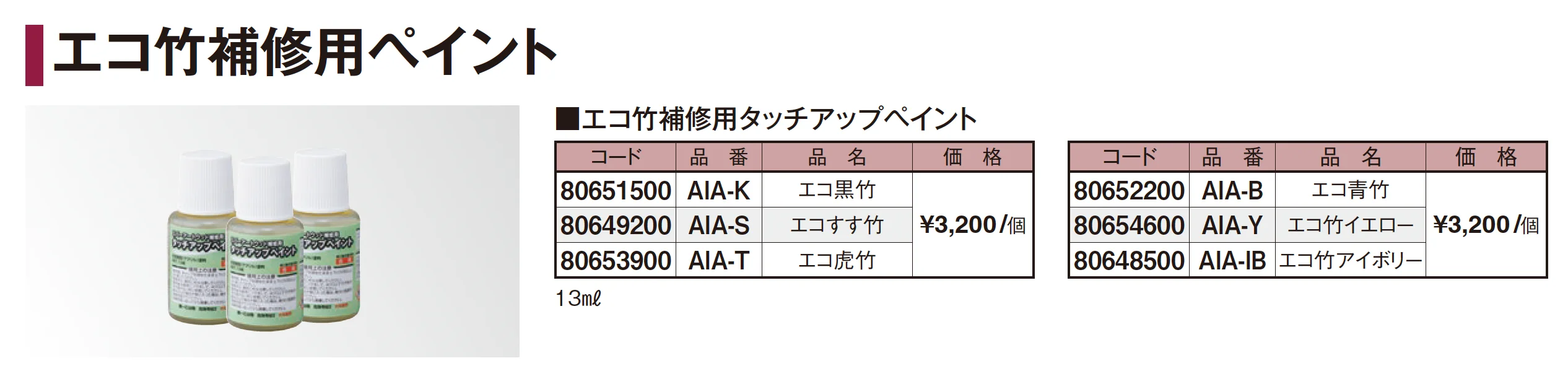 エコ竹 平板【2026年版】_価格_2