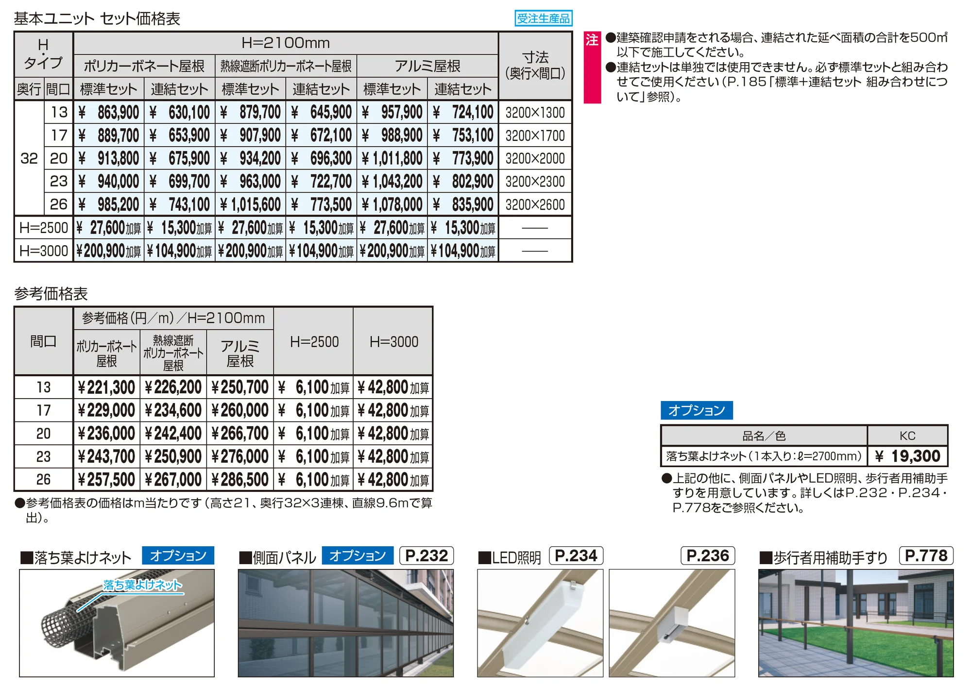 ファインロードS 両支持タイプ/4500N/㎡ 積雪地域型 基本ユニット_価格_1