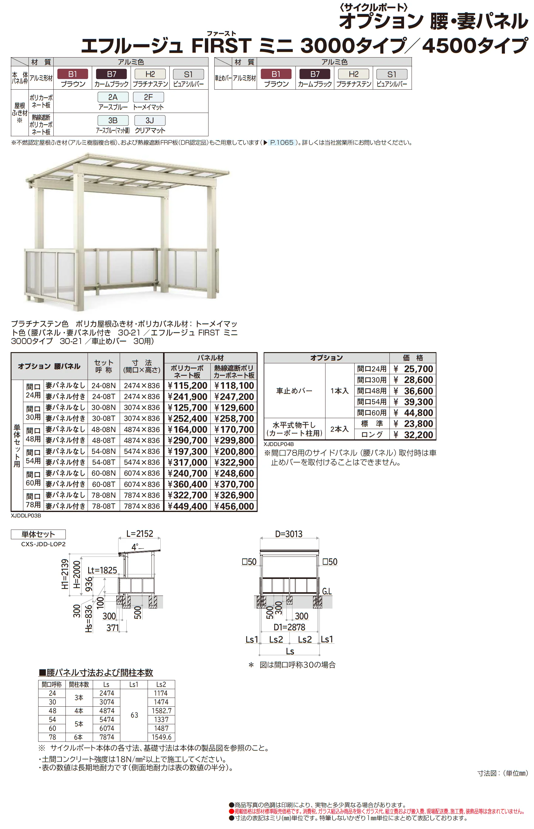 エフルージュ FIRST ミニ 3000タイプ/4500タイプ(単体)_価格_3