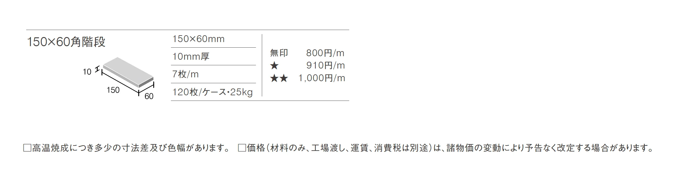 6号階段_価格_1