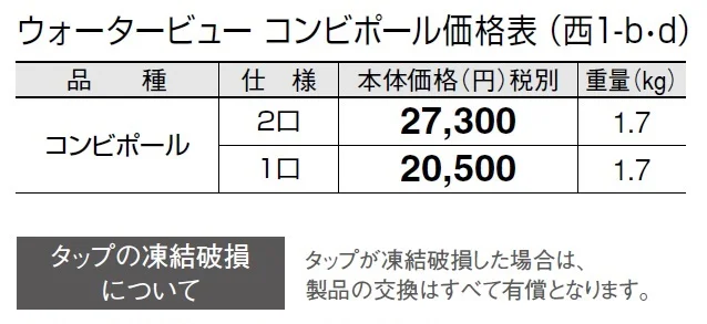 ウォータービュー コンビ【2024年版】_価格_7