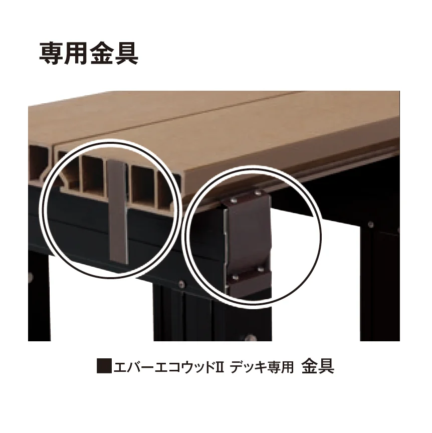 タカショーの「エバーエコ®ウッドⅡ デッキ部材【2025年版】【廃番】」のサブ画像21