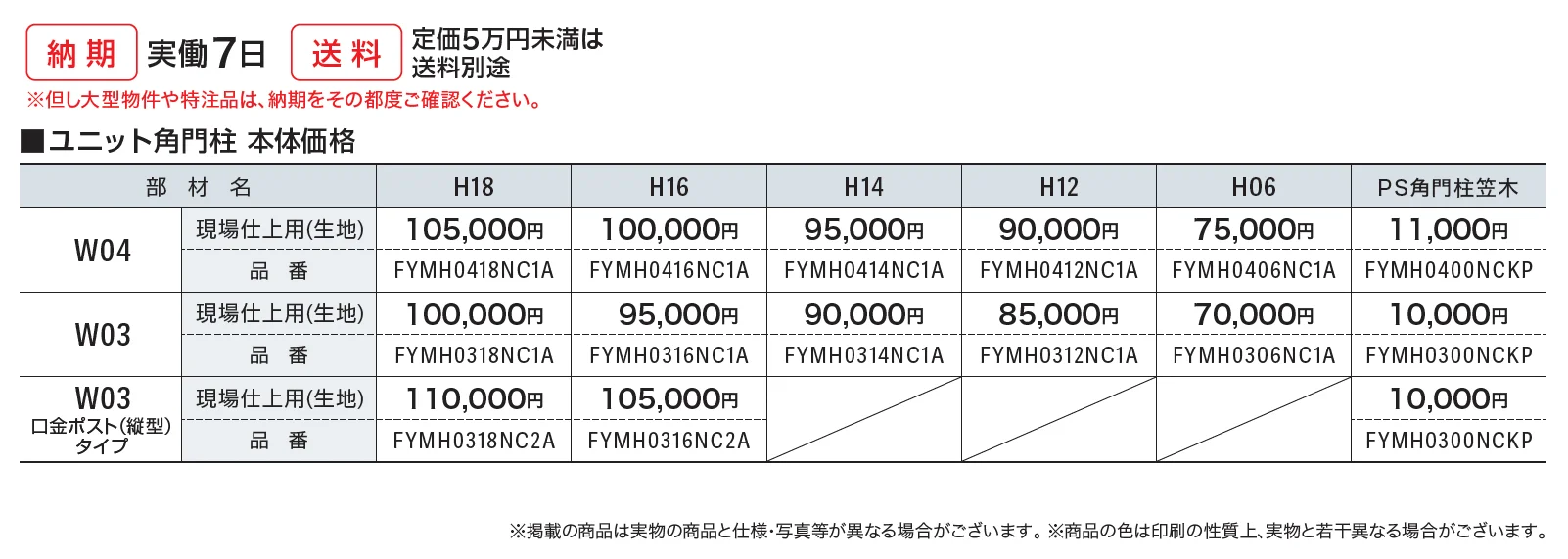 スマートFウォール ユニット角門柱【2025年版】_価格_1
