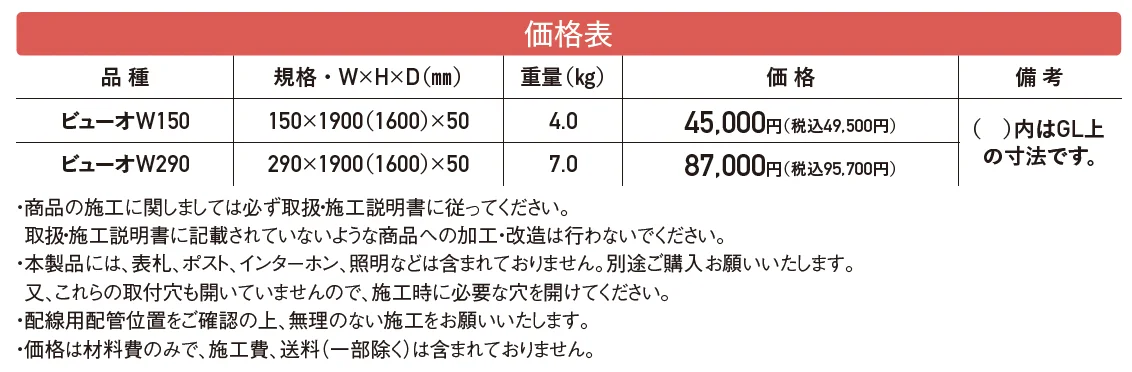 リーベシリーズ 機能門柱ビューオ【2024年版】_価格_1