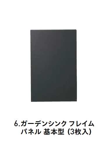 ユニソンの「ガーデンシンク フレイム®︎【2025年版】」のサブ画像8
