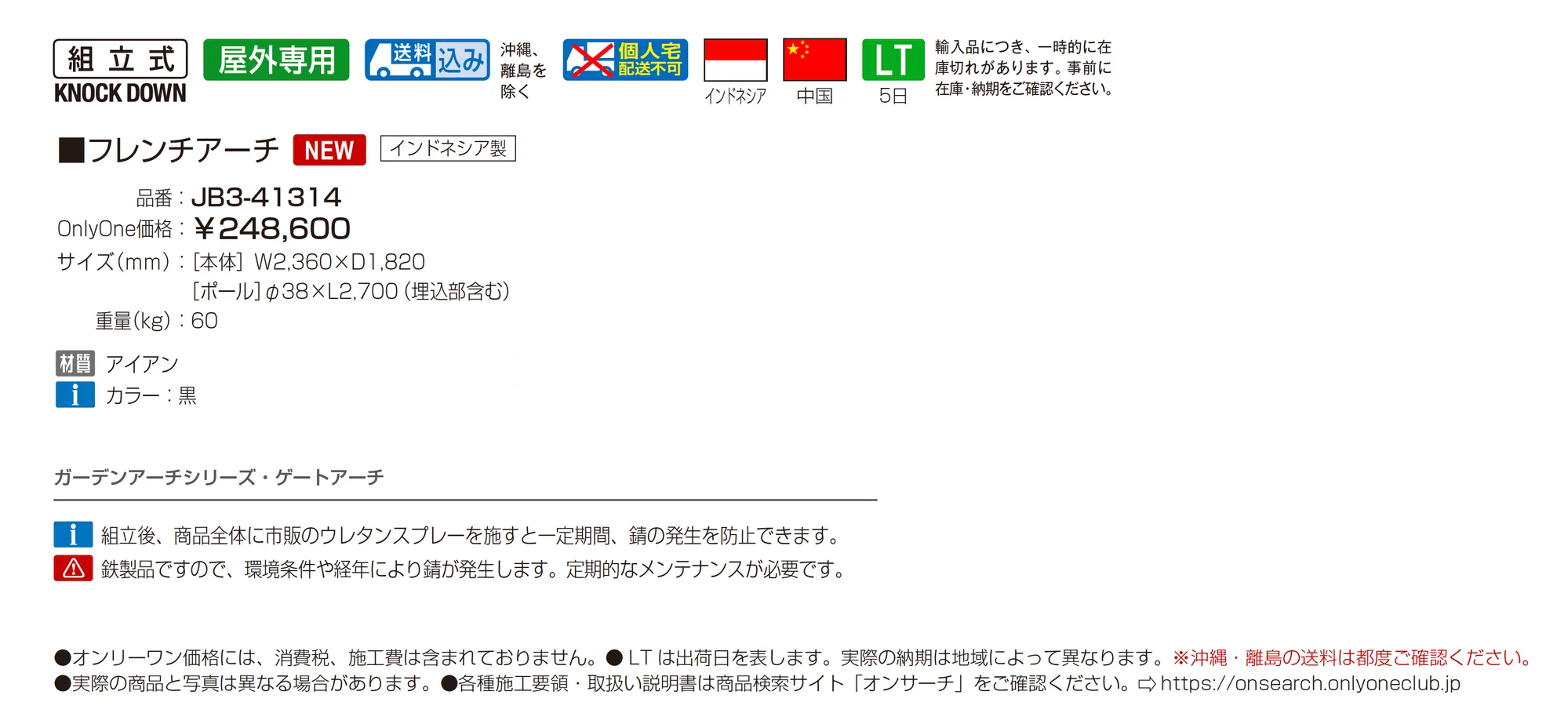 フレンチアーチ_価格_1