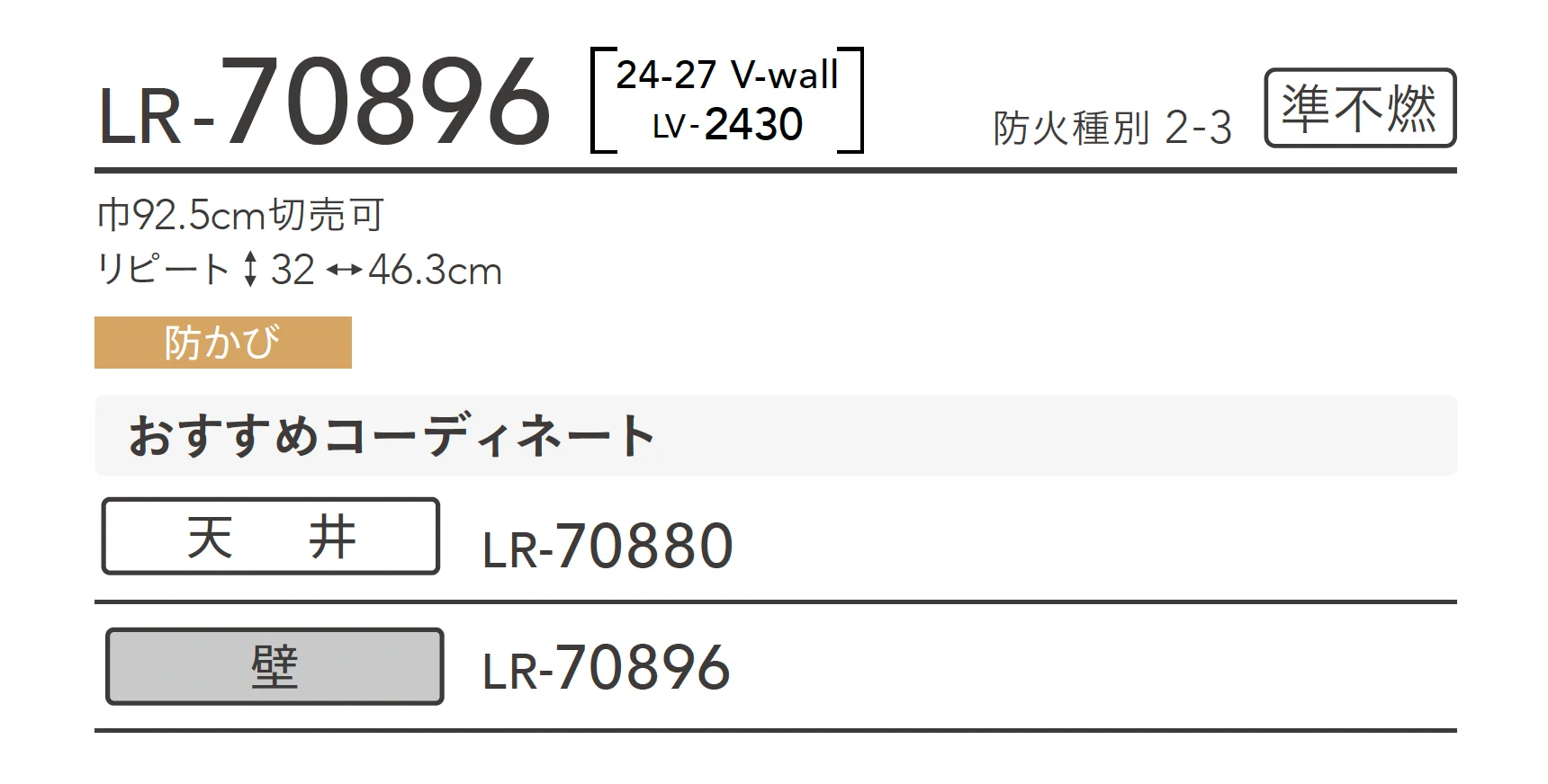 LR-70896_商品特徴詳細_1