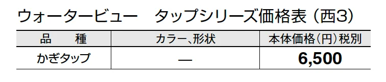 かぎタップ【2024年版】_価格_5