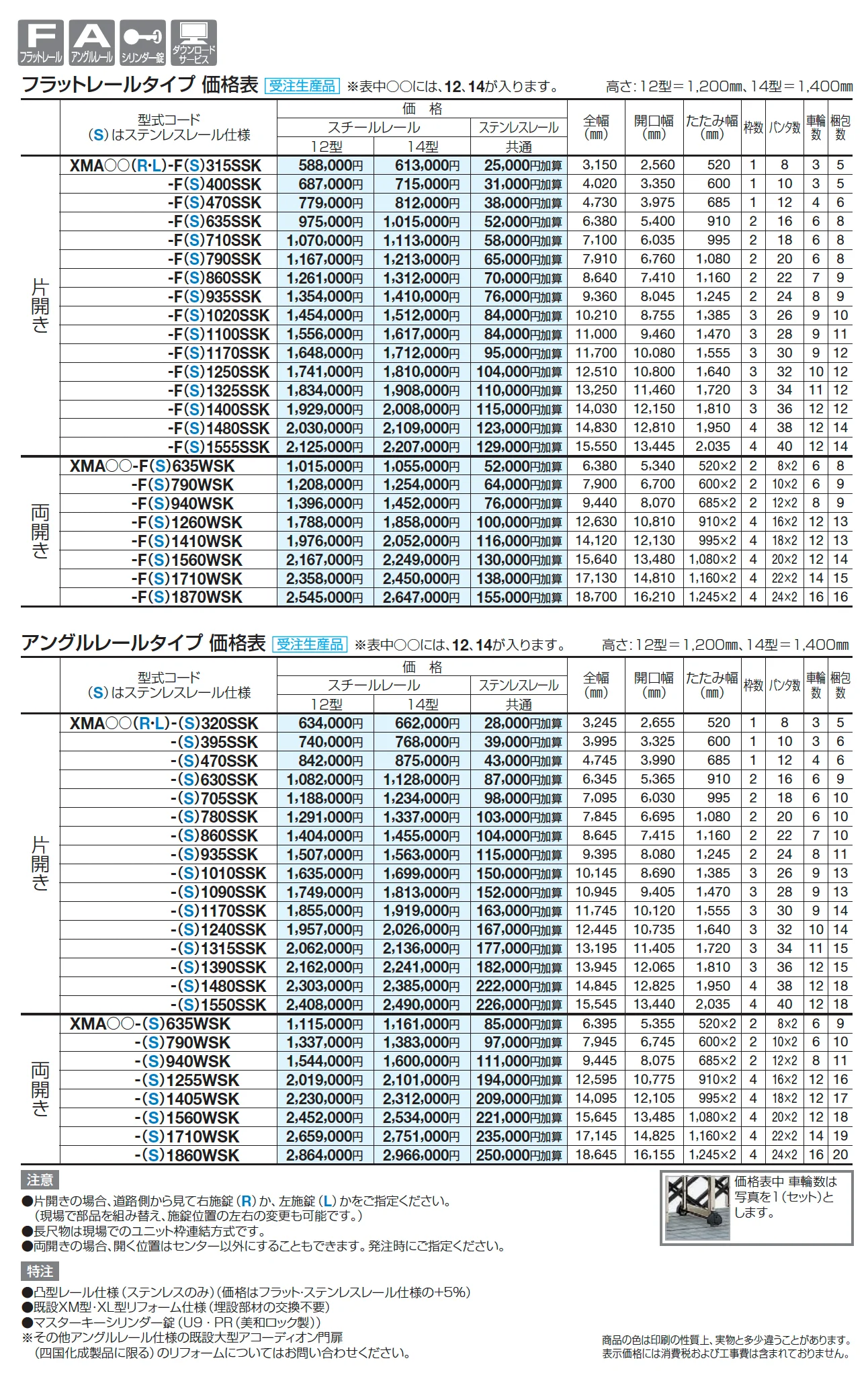 XM-A12型/14型  フラットレールタイプ /アングルレールタイプ【2025年版】_価格_1