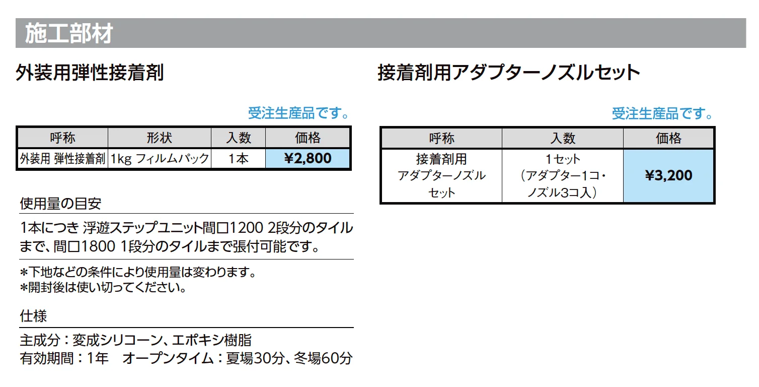 浮遊ステップユニット_価格_2