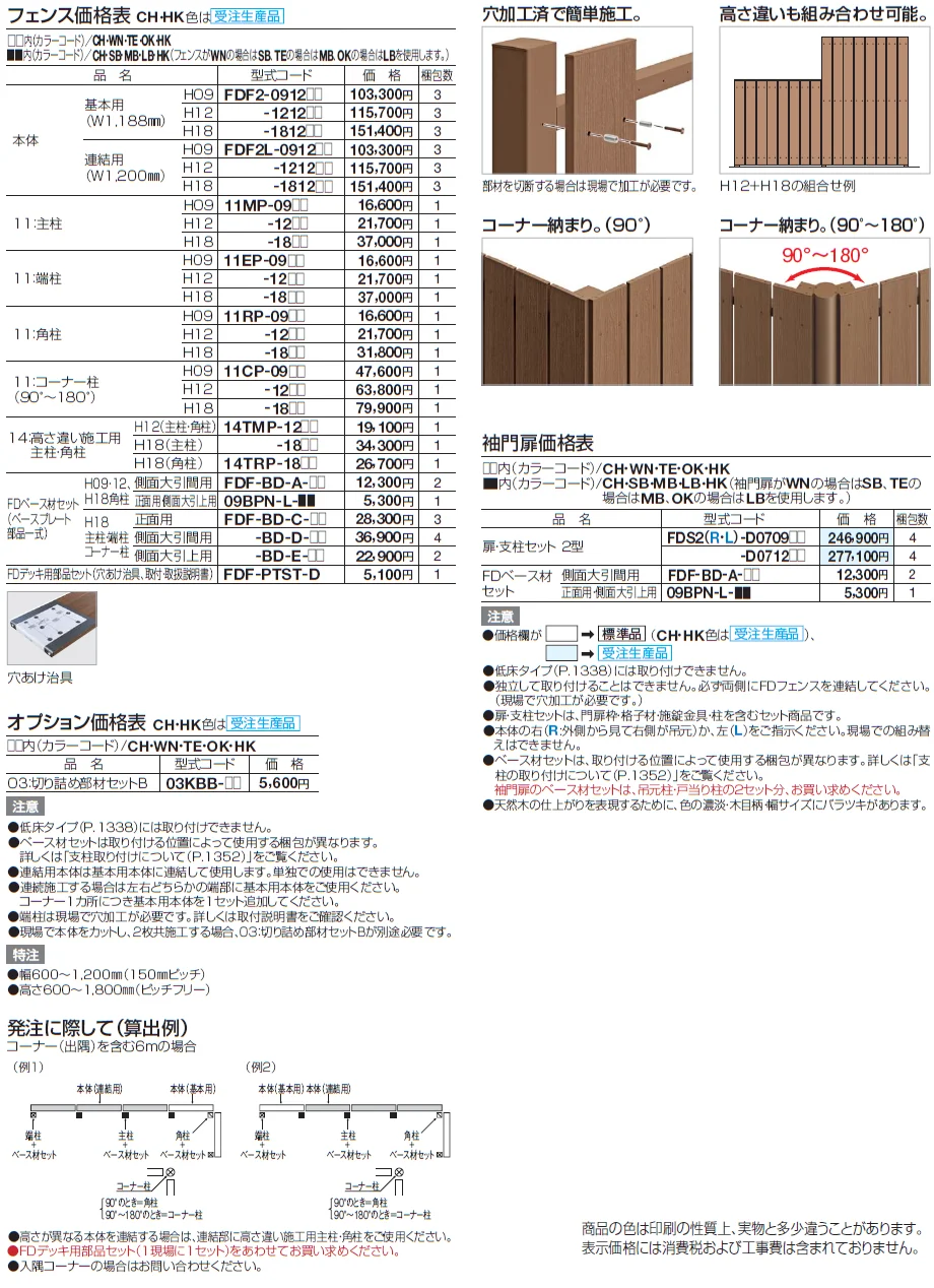 ファンデッキ FDフェンス2型/袖門扉2型【2024年版】_価格_1