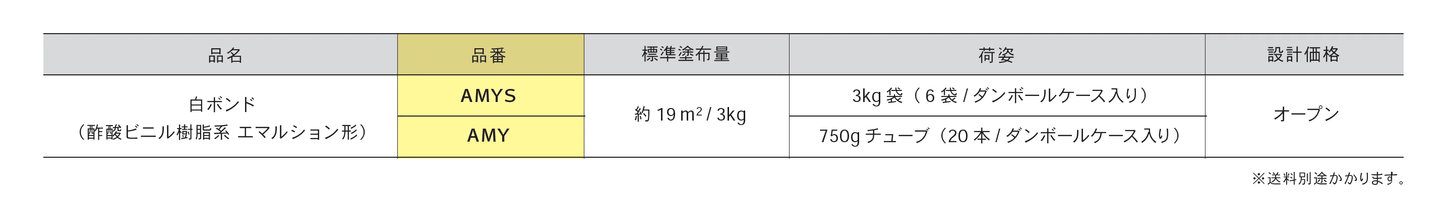 白ボンドAMYS/AMY_価格_1