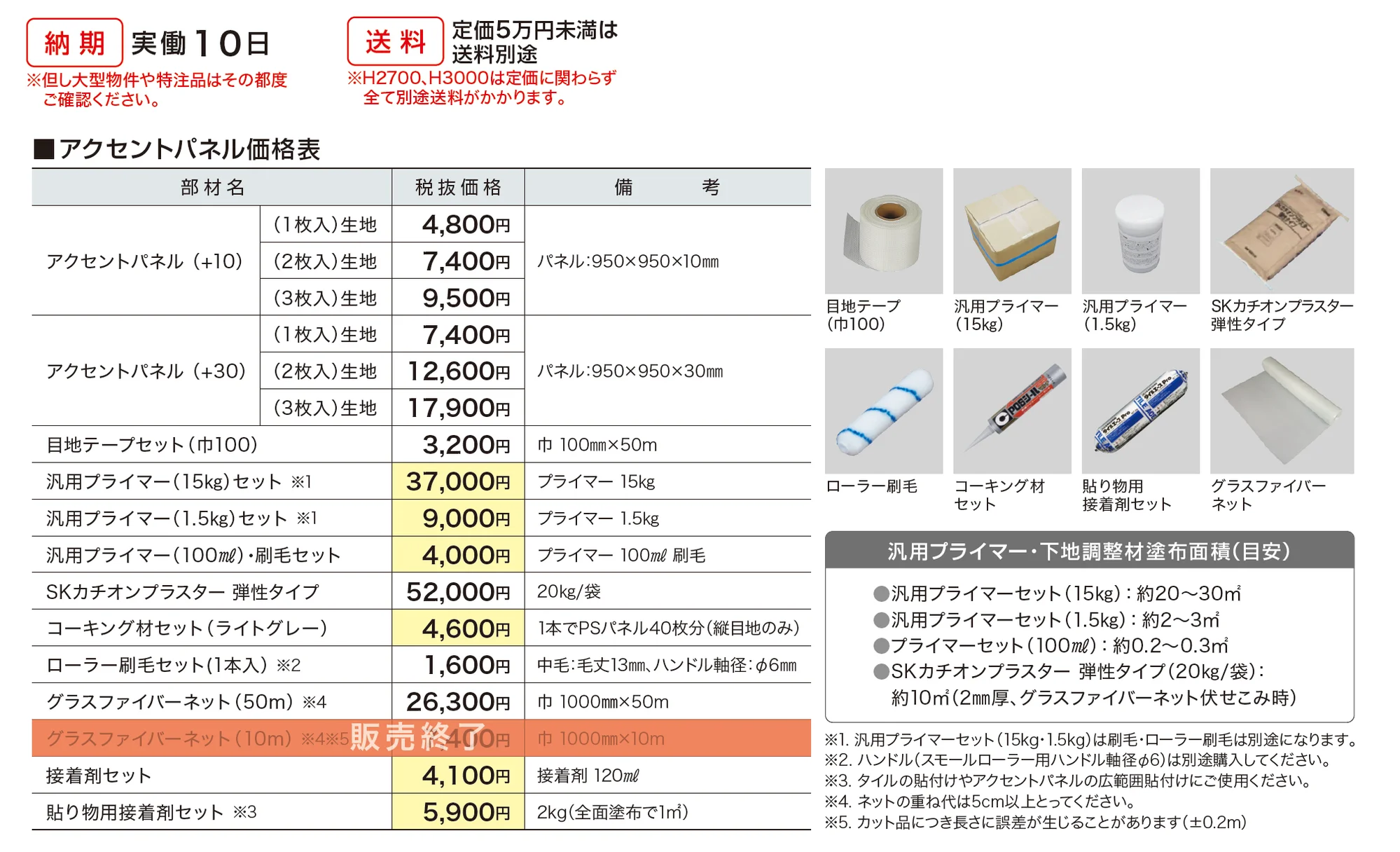 スマートFウォール アクセントパネル_価格_1