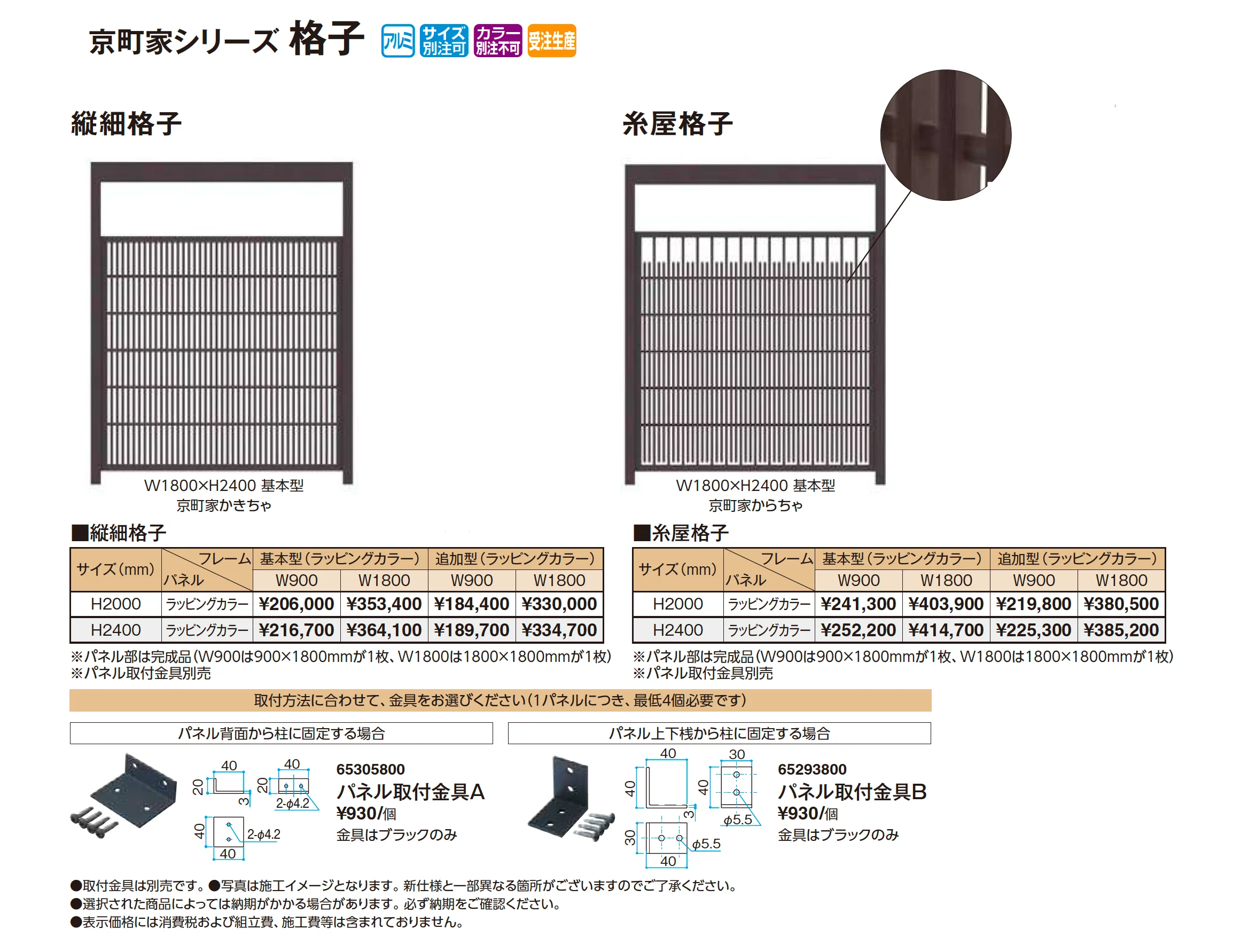 京町家シリーズ 格子【2026年版】_価格_1