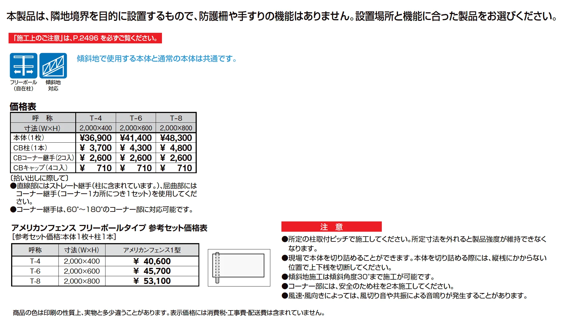 アメリカンフェンス 1型_価格_1