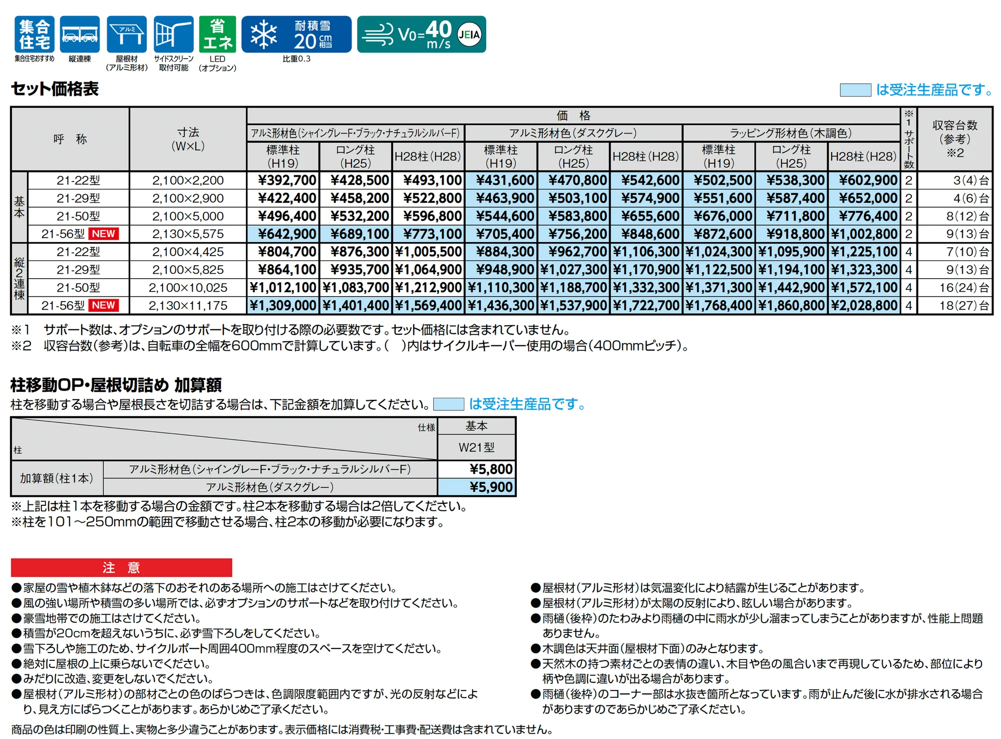 カーポートSC ミニ(駐輪場)_価格_1
