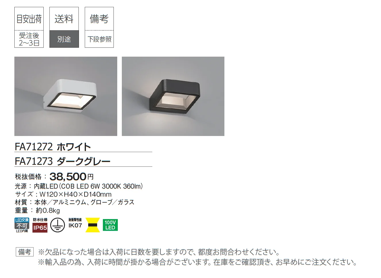 ファロ バルセロナ ウォールライト アクセル_価格_1