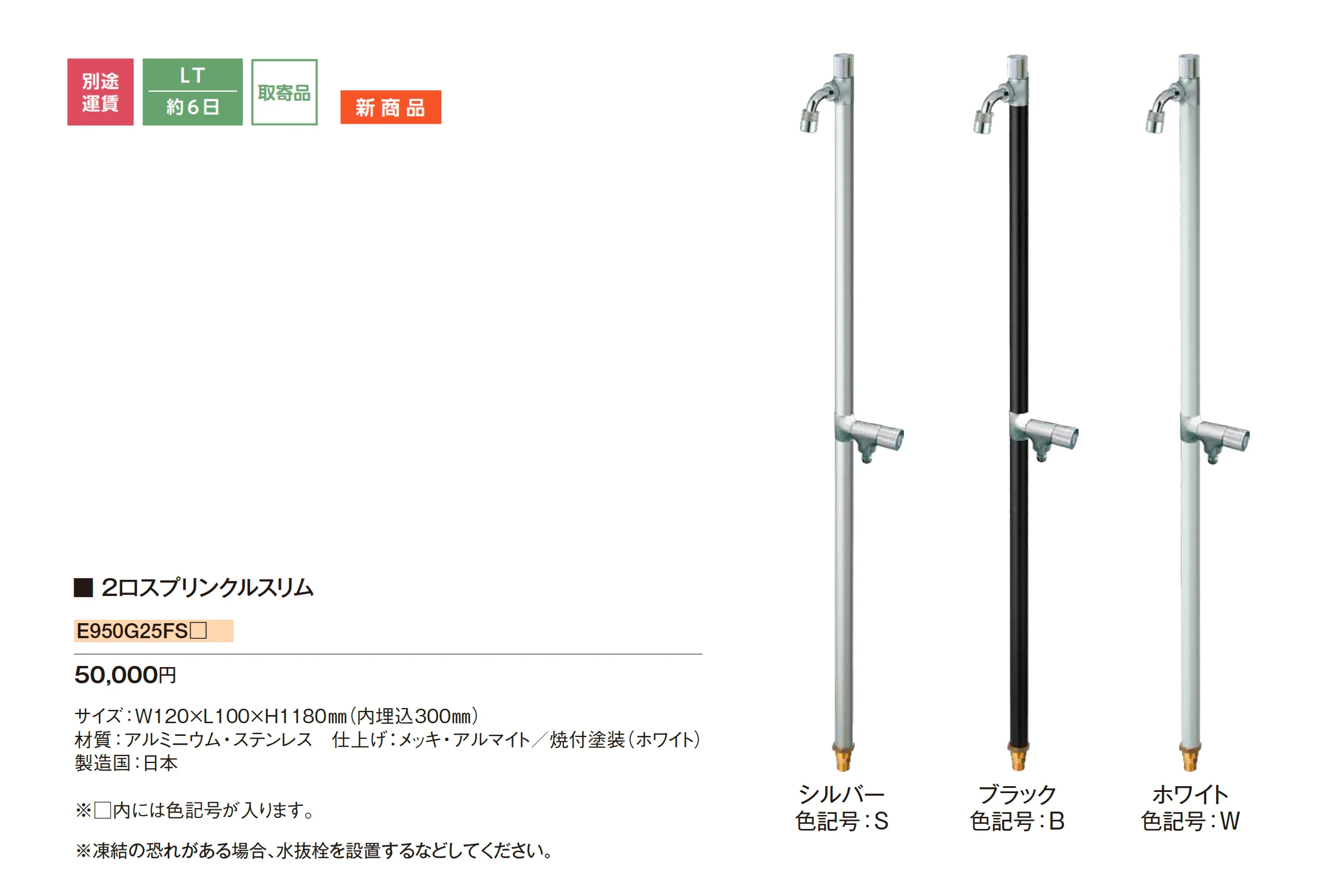2口スプリンクルスリム_価格_1