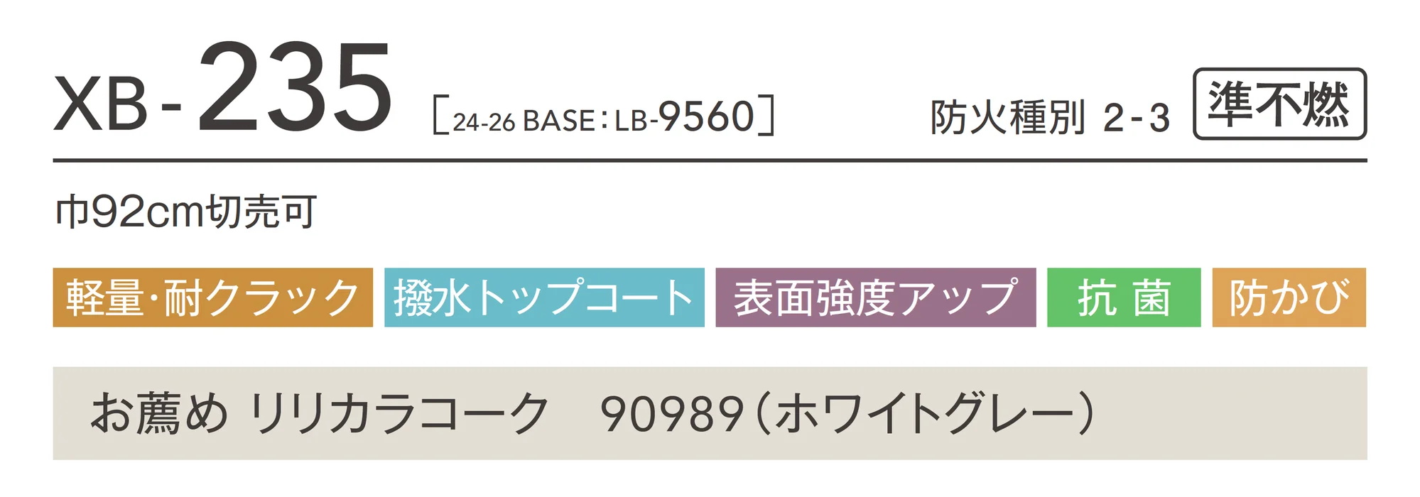 XB-235_商品特徴詳細_1