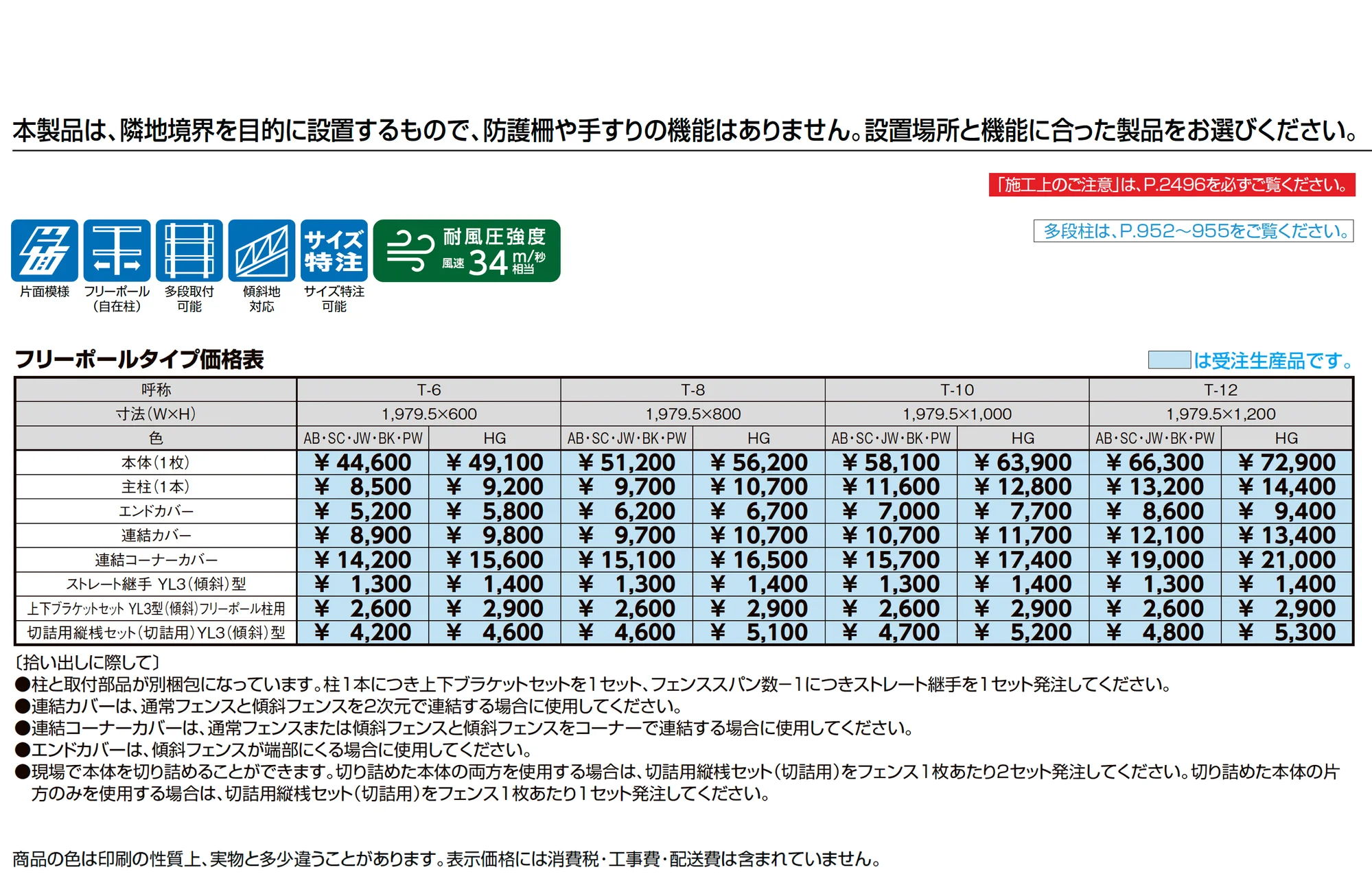 フェンスAB YL3(傾斜)型(横ルーバー)_価格_1