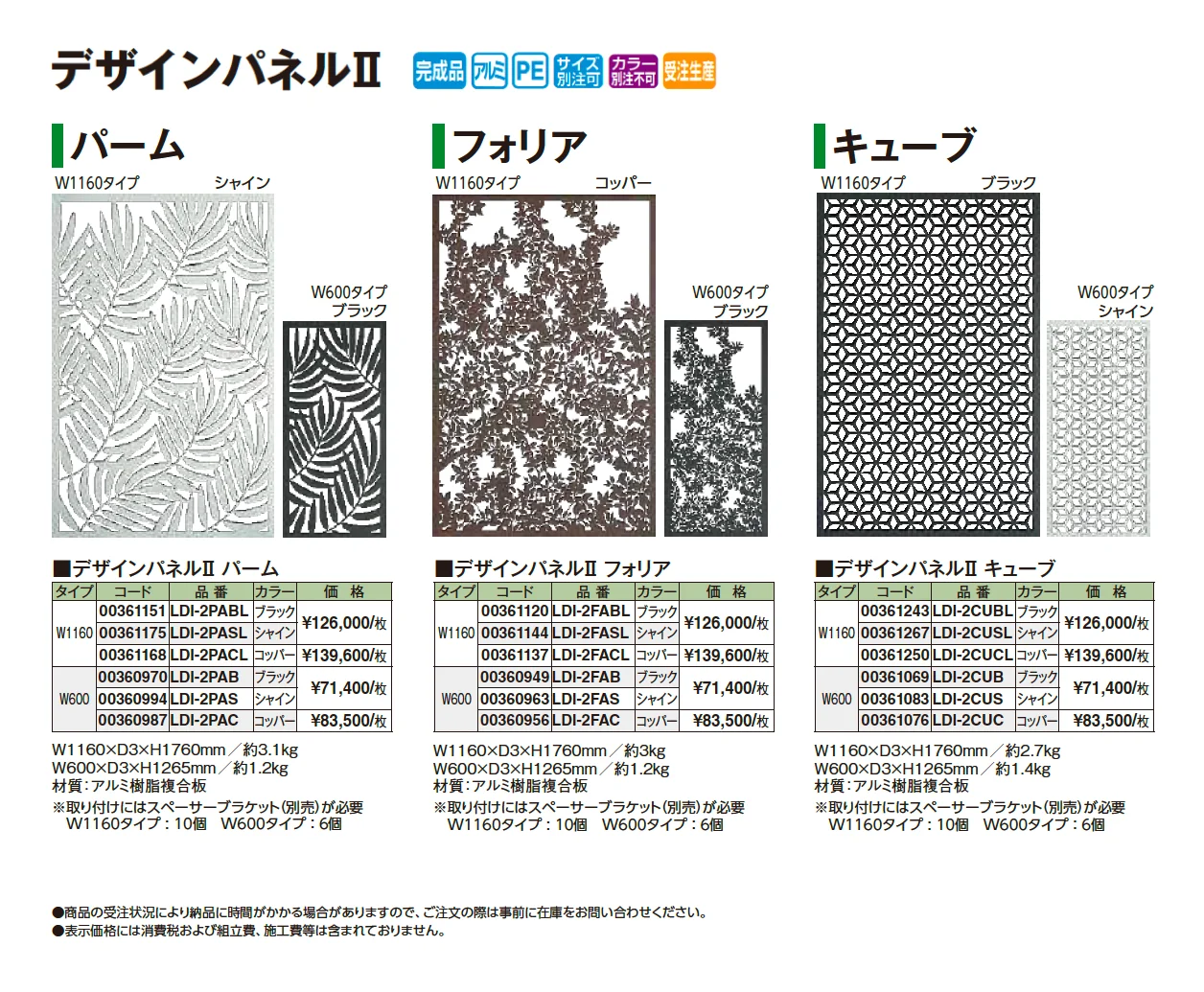 デザインパネルⅡ【2026年版】_価格_2