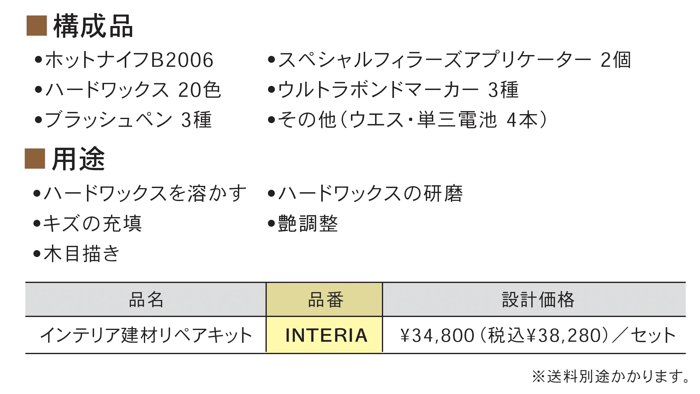 インテリア建材リペアキット_価格_1