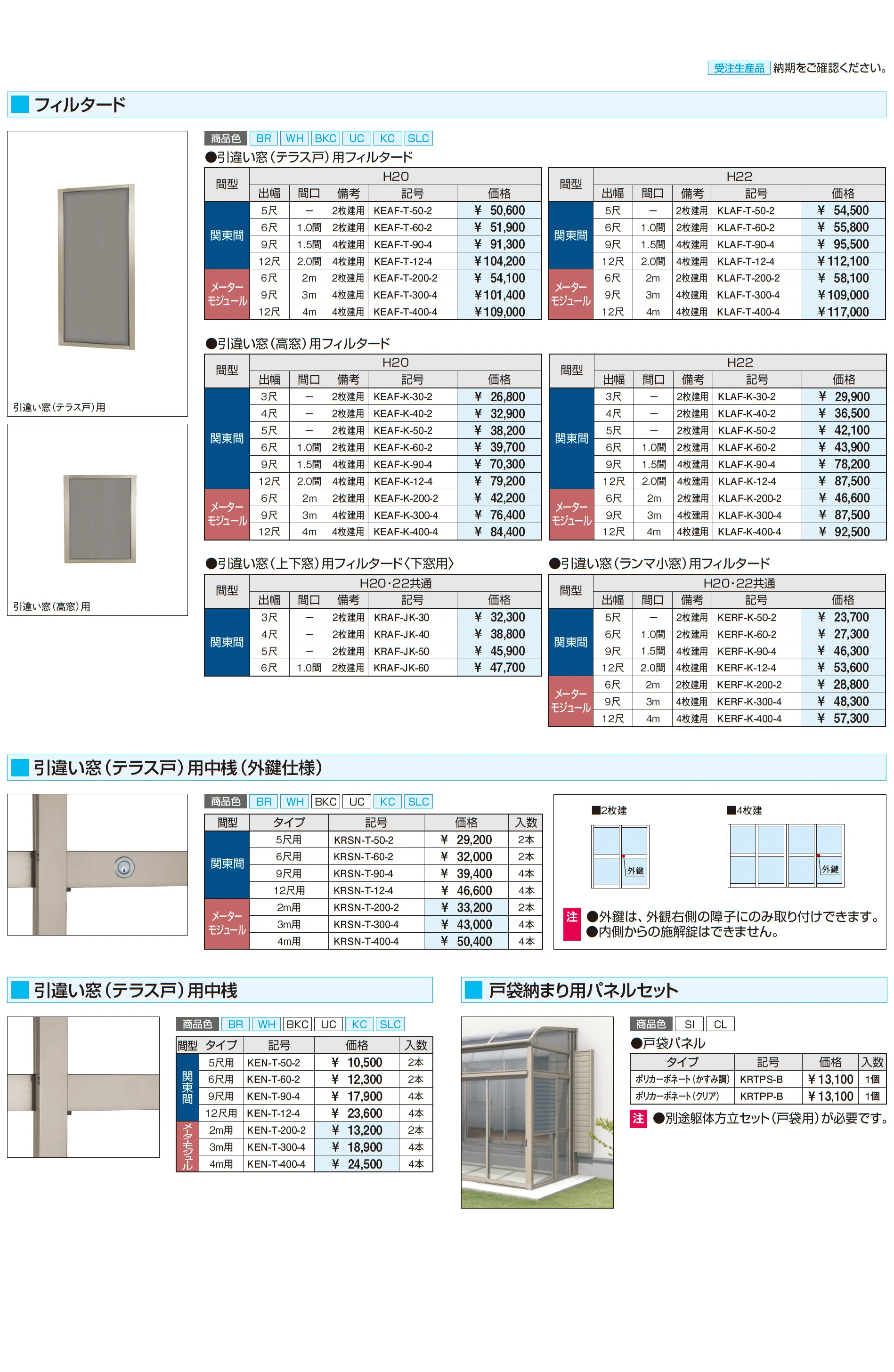 晴れもようwith(床仕様/ランマ付き H20サイズ メーターモジュール)_価格_10