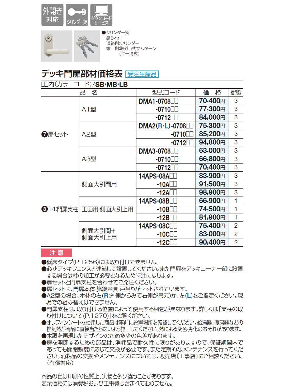 デッキ門扉A1型_価格_1