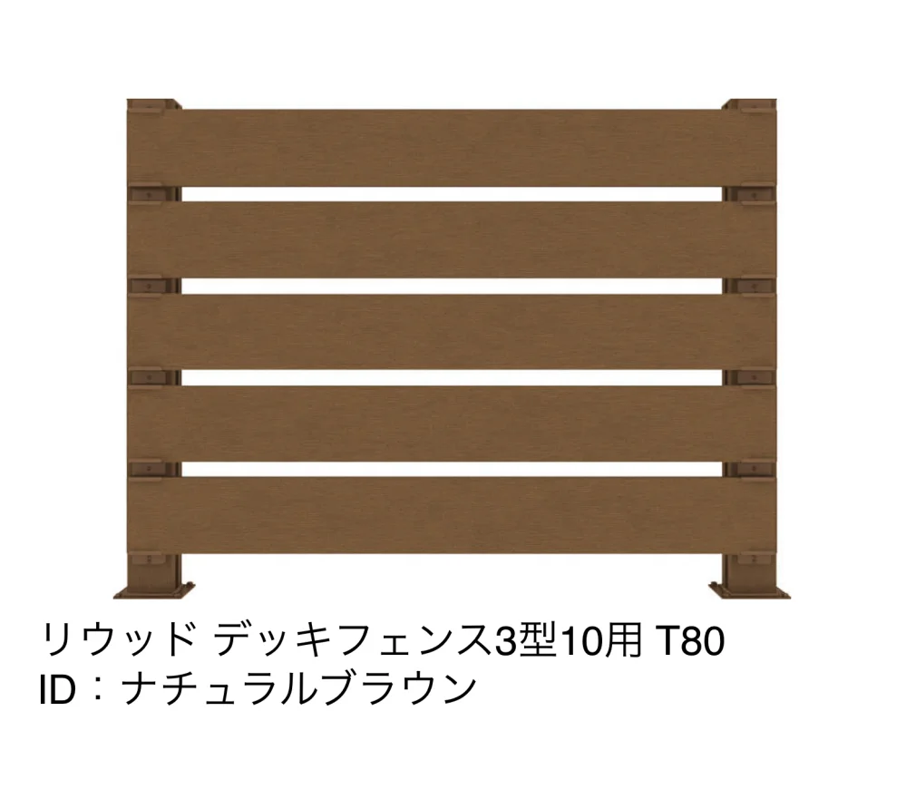 YKK APの「リウッドデッキフェンス 3型【2024年版】」のサブ画像4