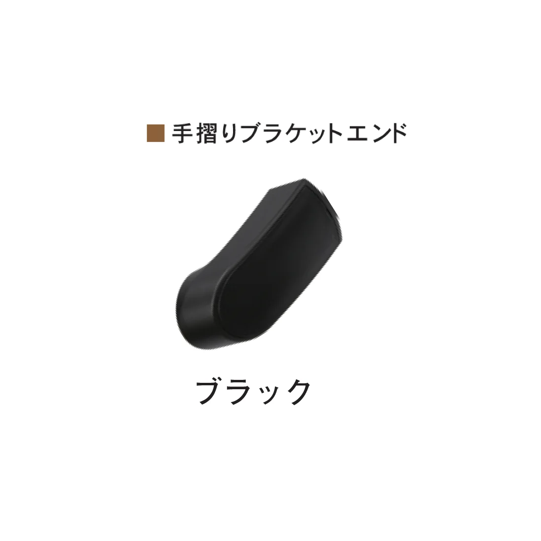 Bullsの「室内手すりシリーズ 省施工タイプ クレボブラケット <バリアフリー>」のサブ画像14