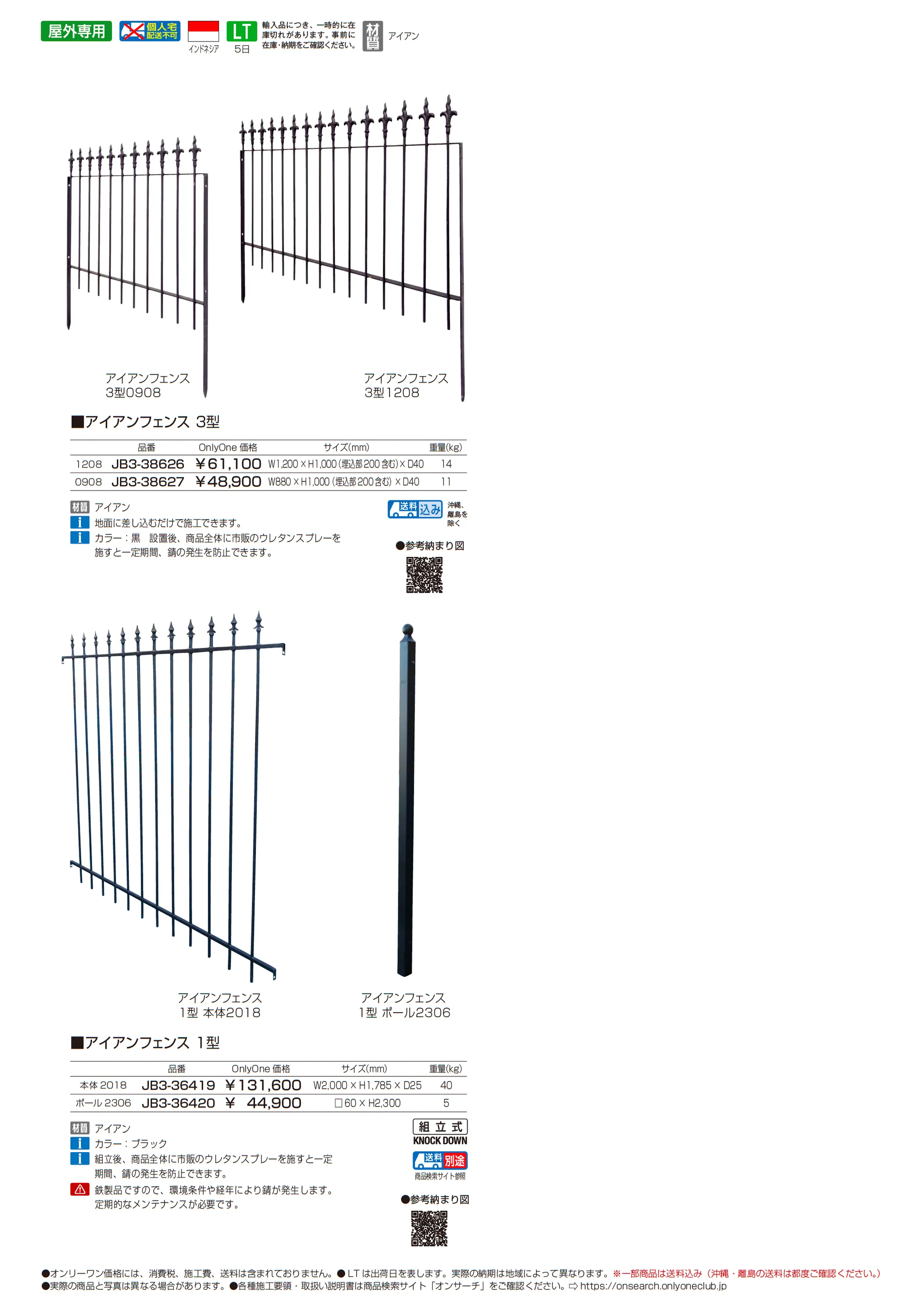 アイアンフェンス_価格_1