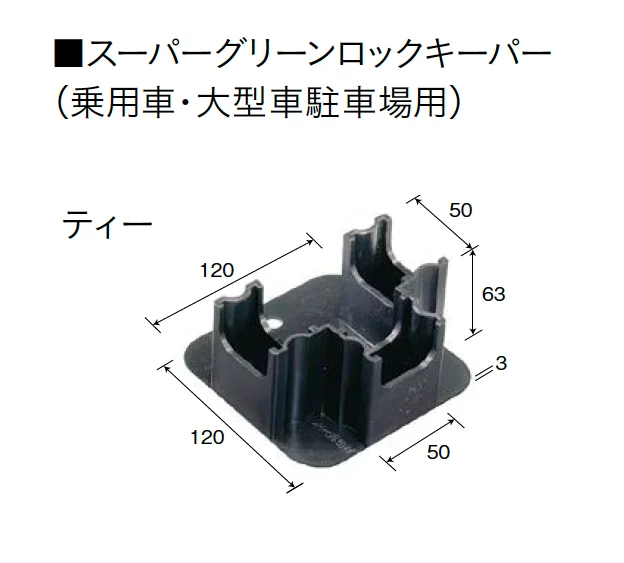 ユニソンの「スーパーグリーンロックキーパーPAT.・グリーンロックキーパーPAT.[緑化スペース保持材]【2025年版】」のサブ画像1