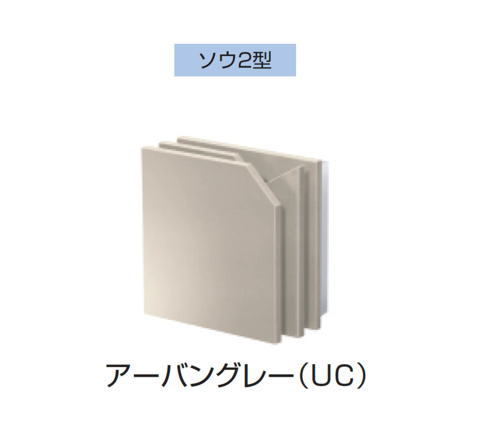三協アルミの「ソウ」のサブ画像7