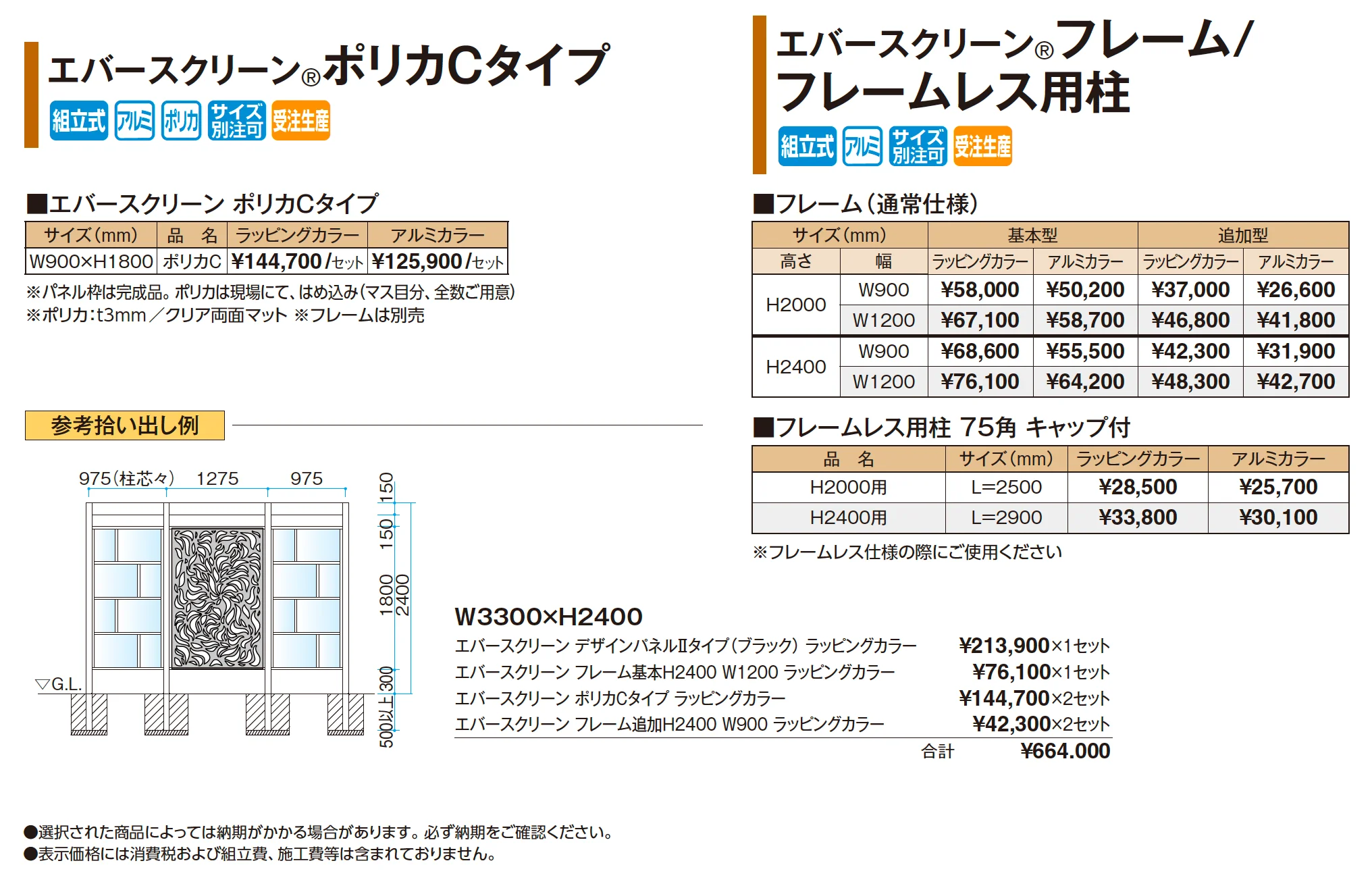 エバースクリーン®︎ポリカCタイプ【2026年版】_価格_1
