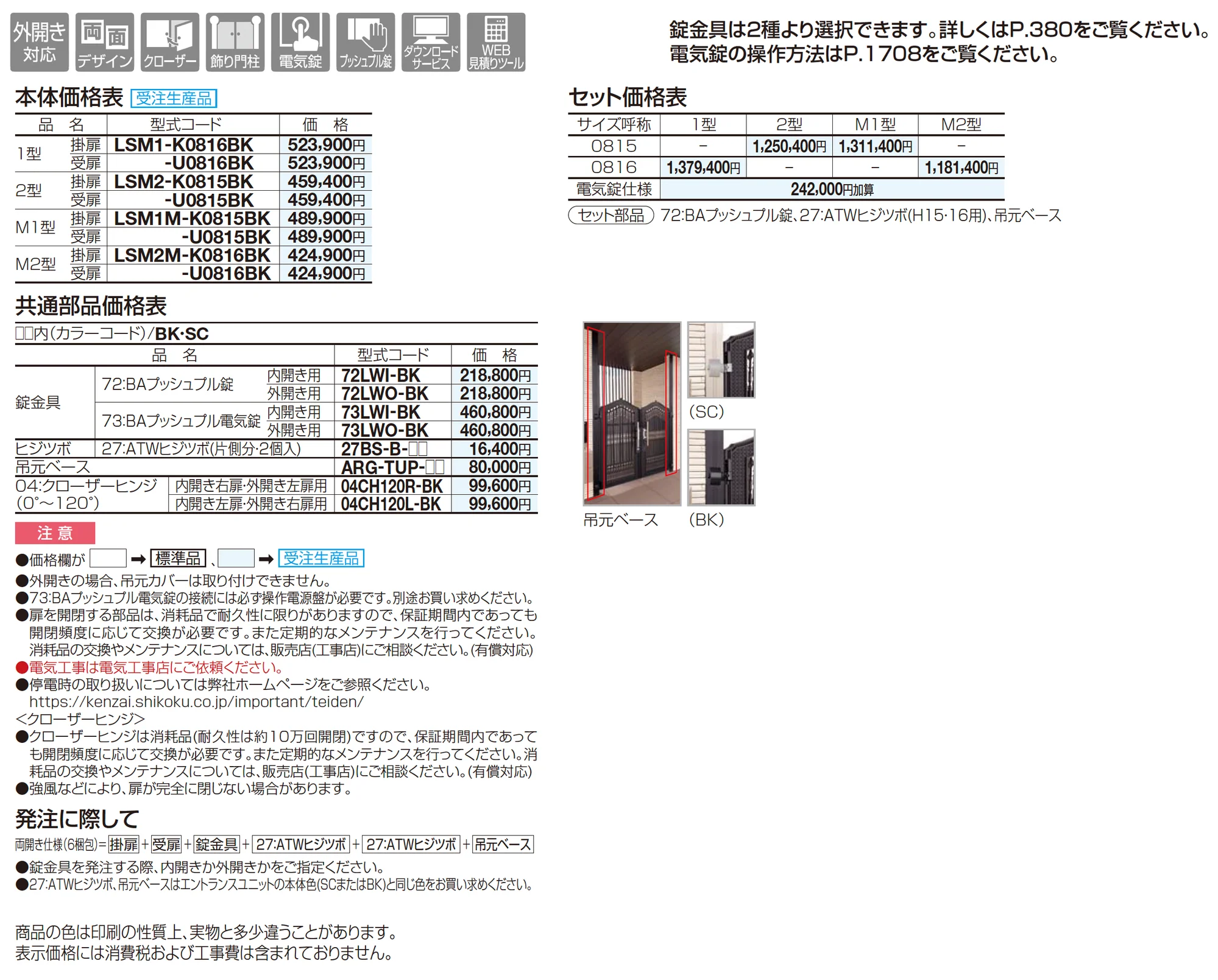 アルファグラン対応門扉 ロードス門扉_価格_1