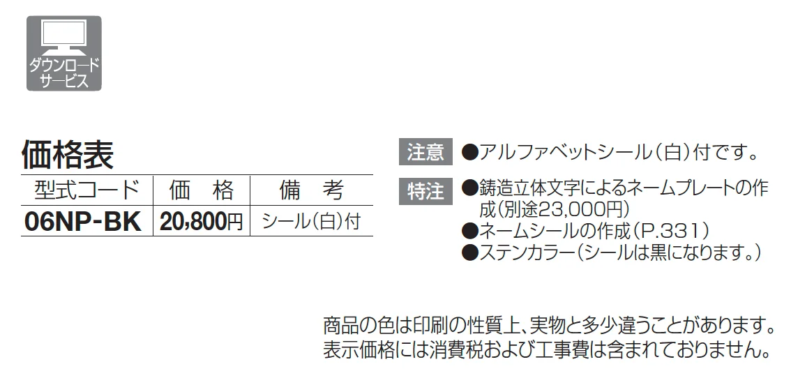 06：表札【2025年版】【廃番】_価格_1