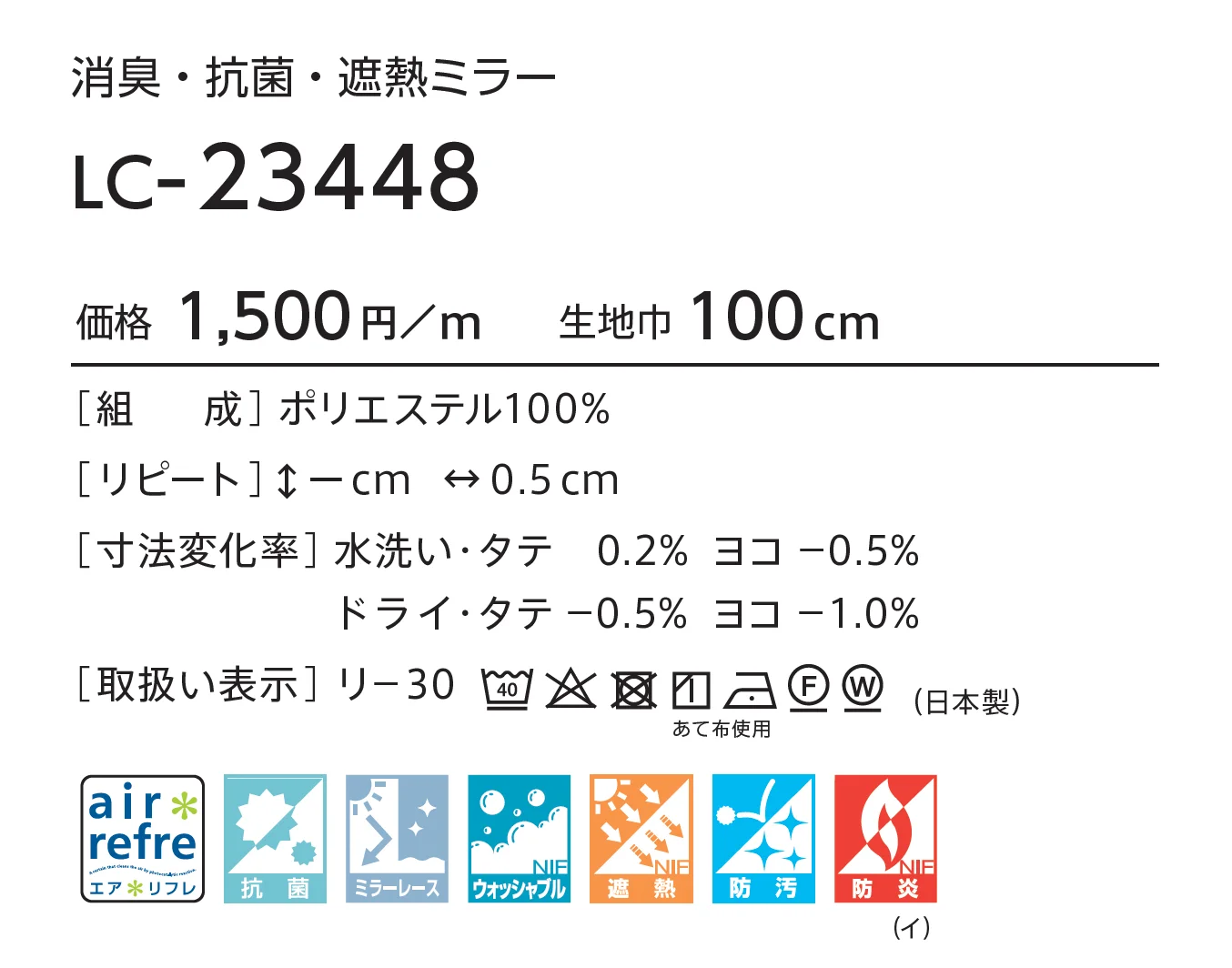 LC-23448_価格_1