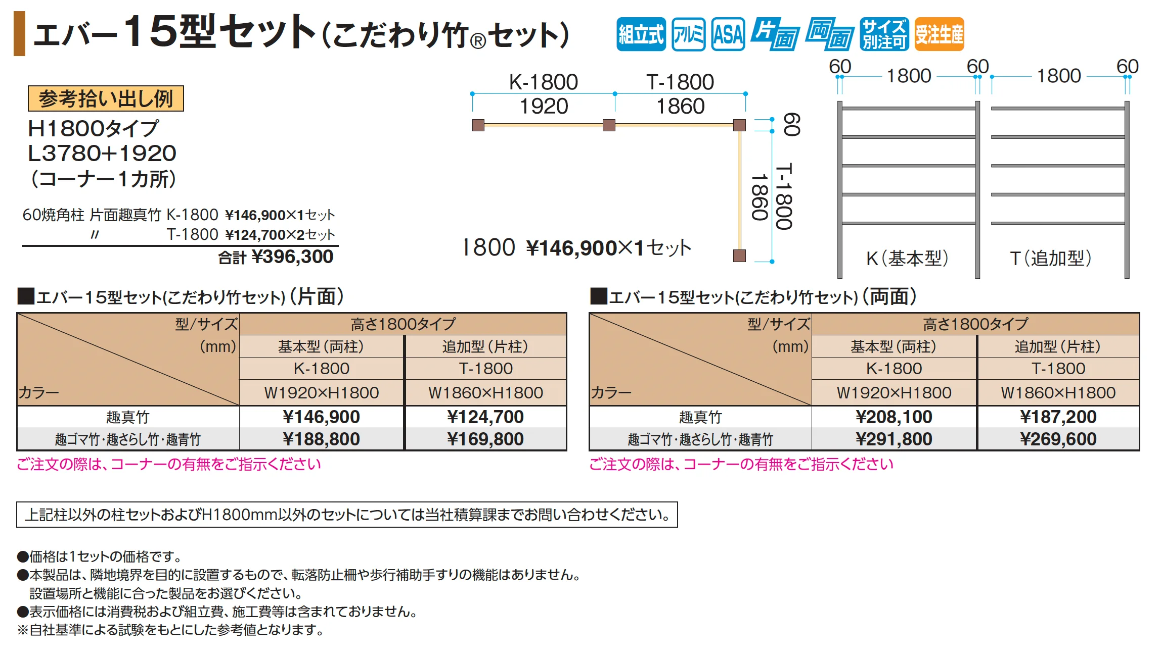 エバー15型セット(こだわり竹®︎セット)【2026年版】_価格_1