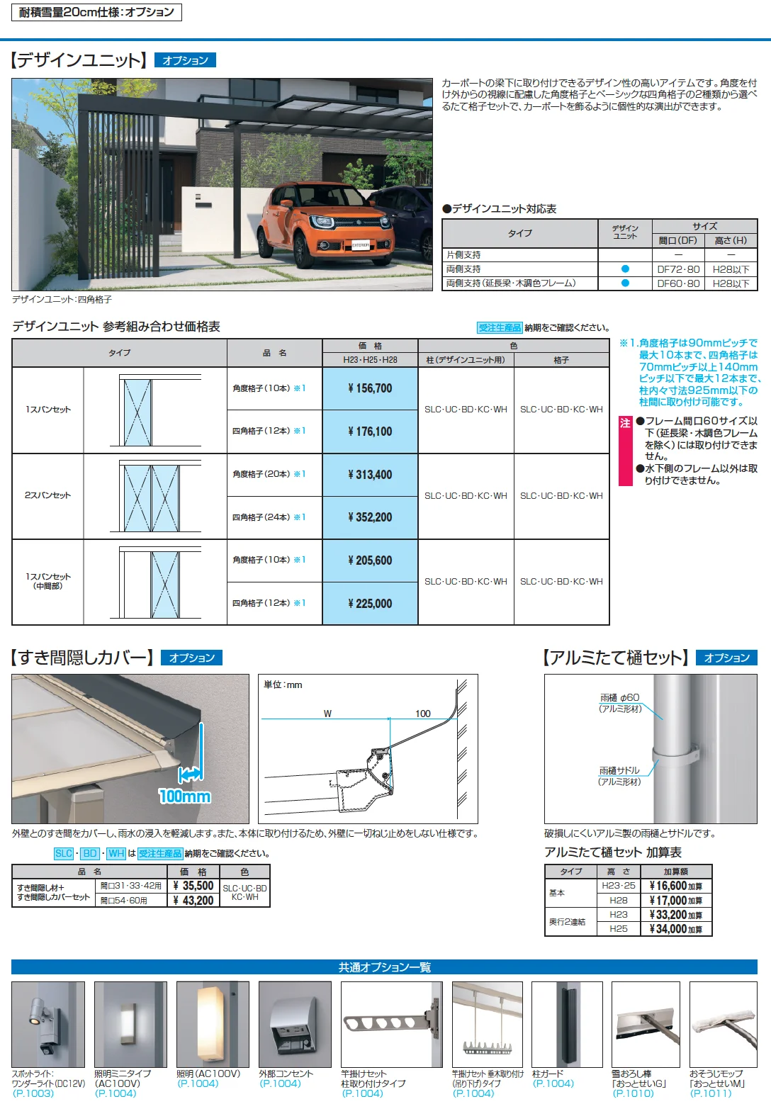 スカイリード 両側支持タイプ(耐積雪量20cm仕様：延長梁・木調色フレーム)【2025年版】_価格_7