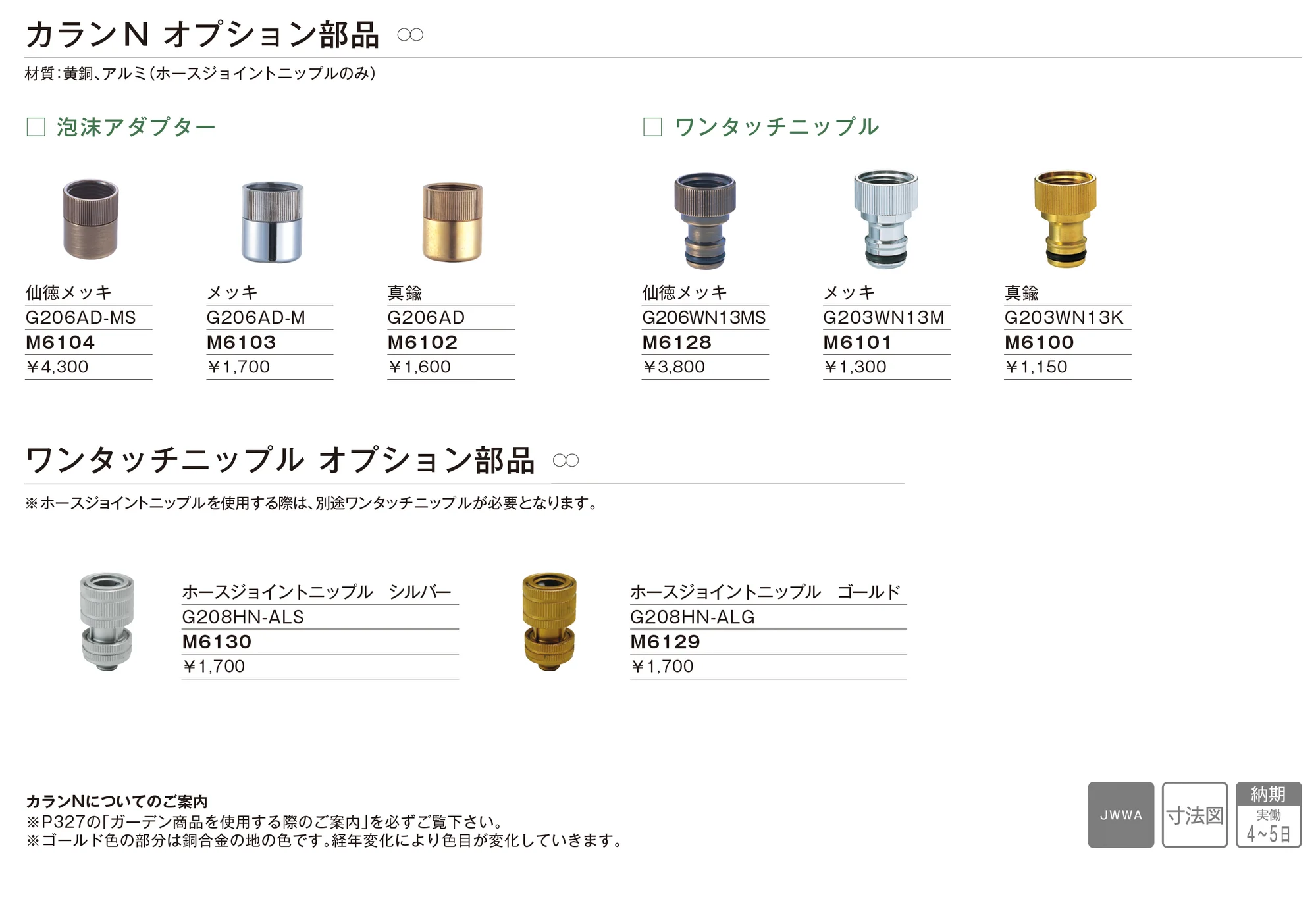 カランN シャワーホース_価格_2