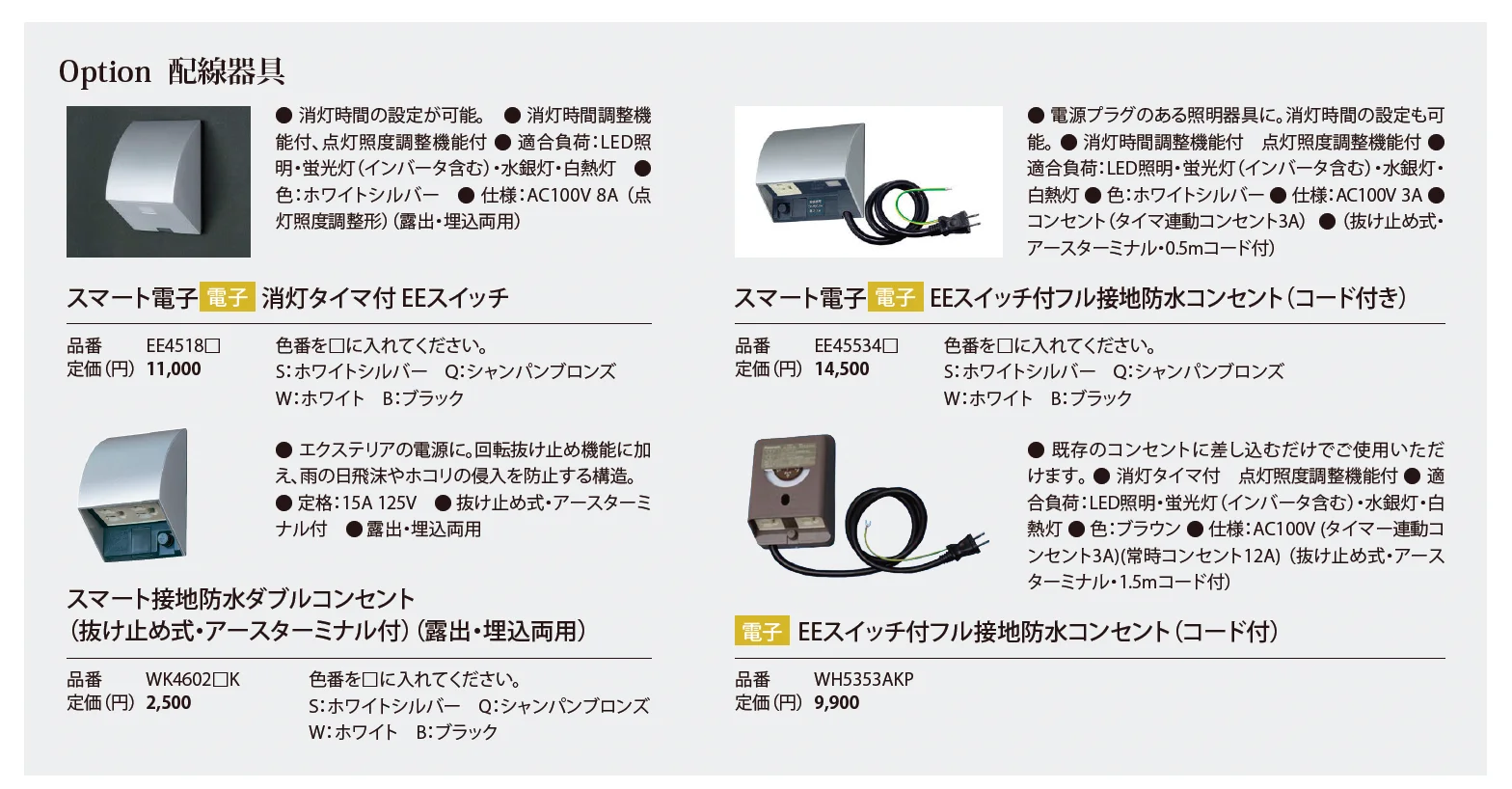 門柱灯/門袖灯_価格_2