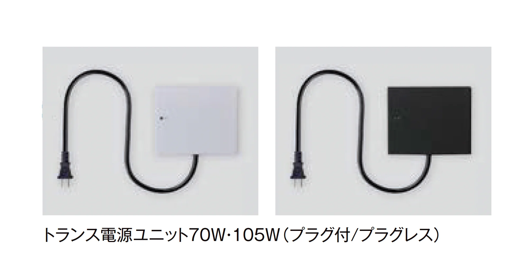 LIXILの「壁付用 トランス電源ユニット (20W/35W/70W/105W)」のサブ画像2