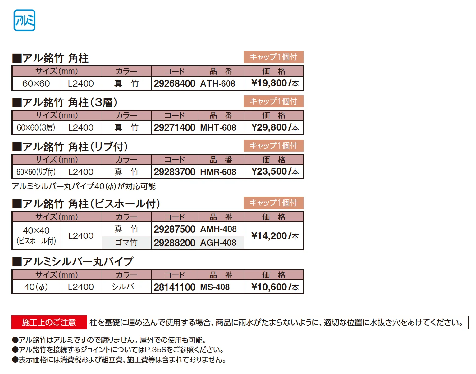 エバーバンブー®︎ アル銘竹®︎ 角柱【2025年版】_価格_1
