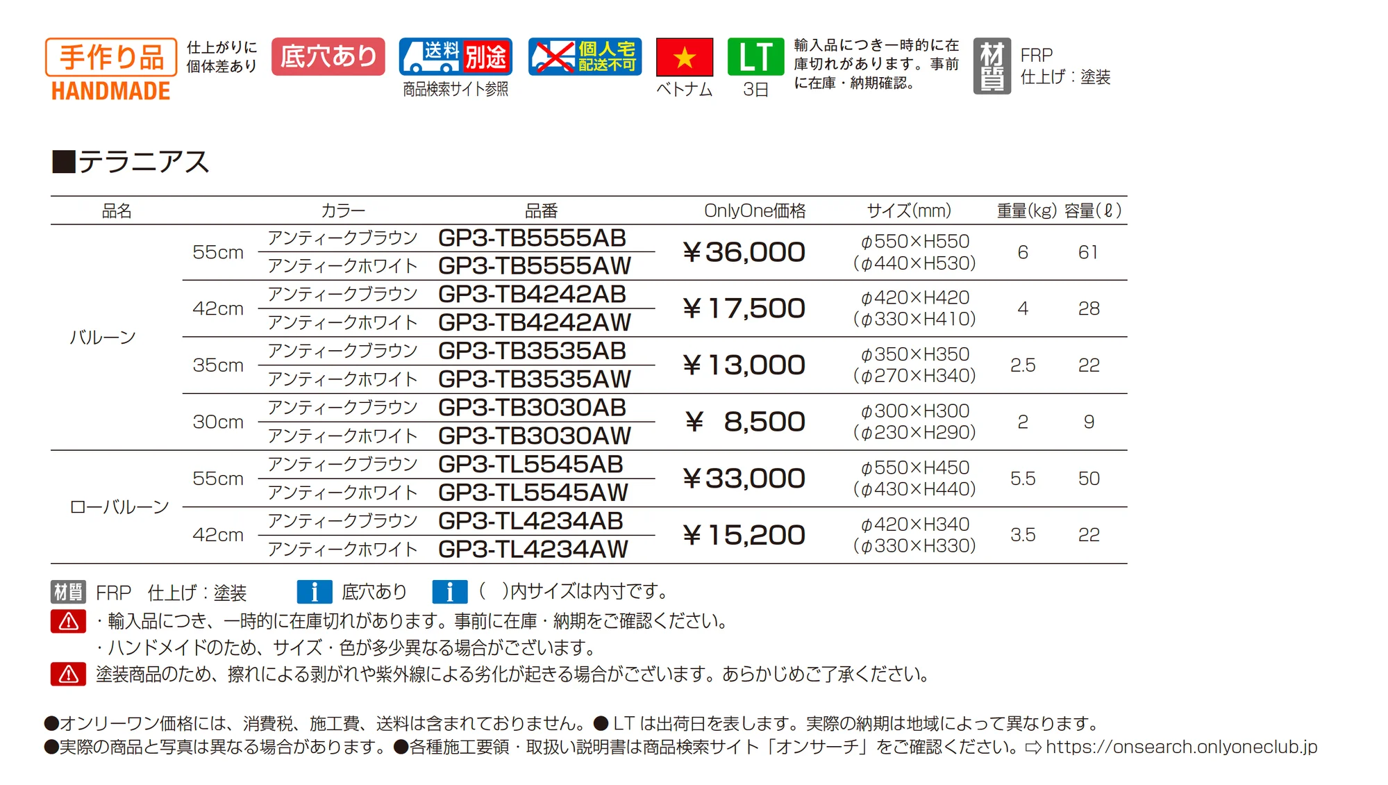 テラニアス_価格_1