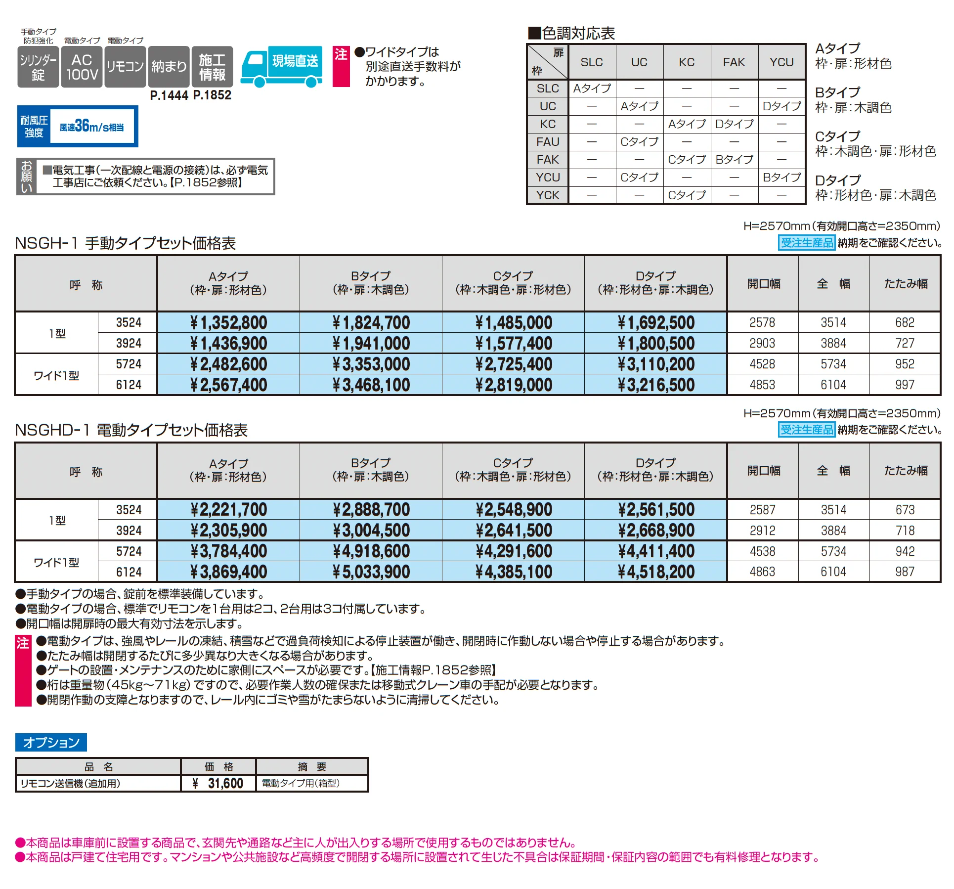 ライアーレワイド1型_価格_1