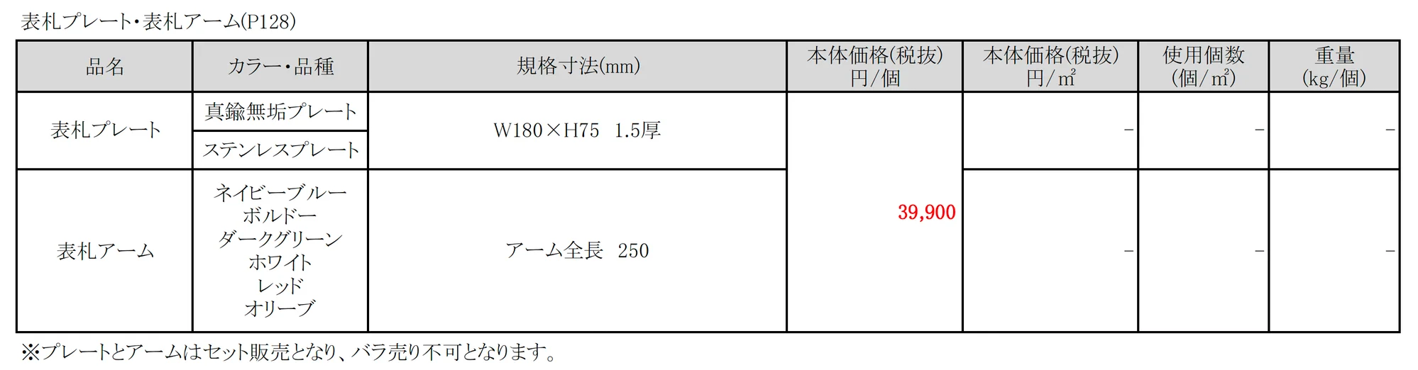 メリシリーズ 表札プレート_価格_1