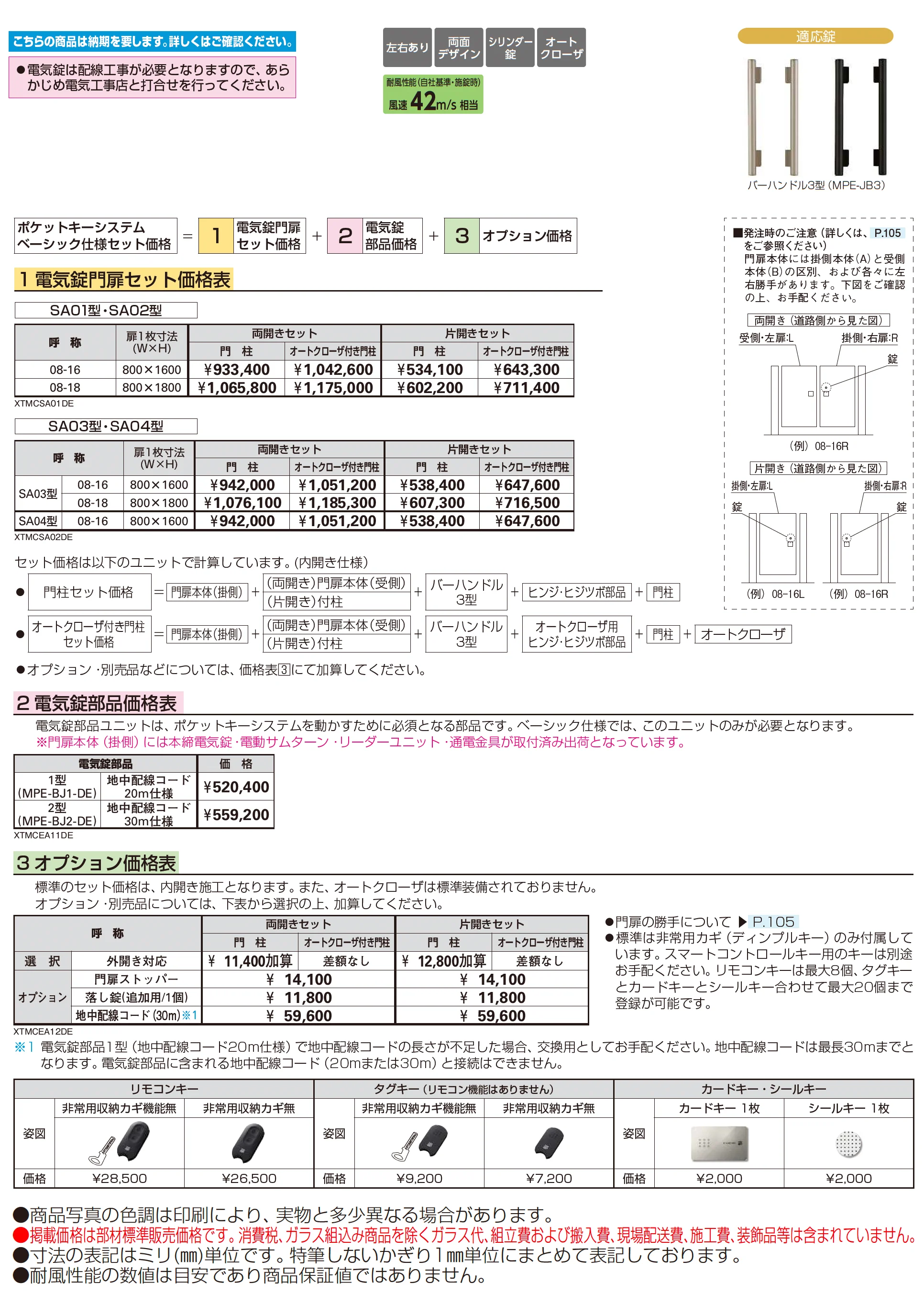 〔ポケットキーシステム〕電気錠付 シャローネ 門扉 SA03型_価格_1