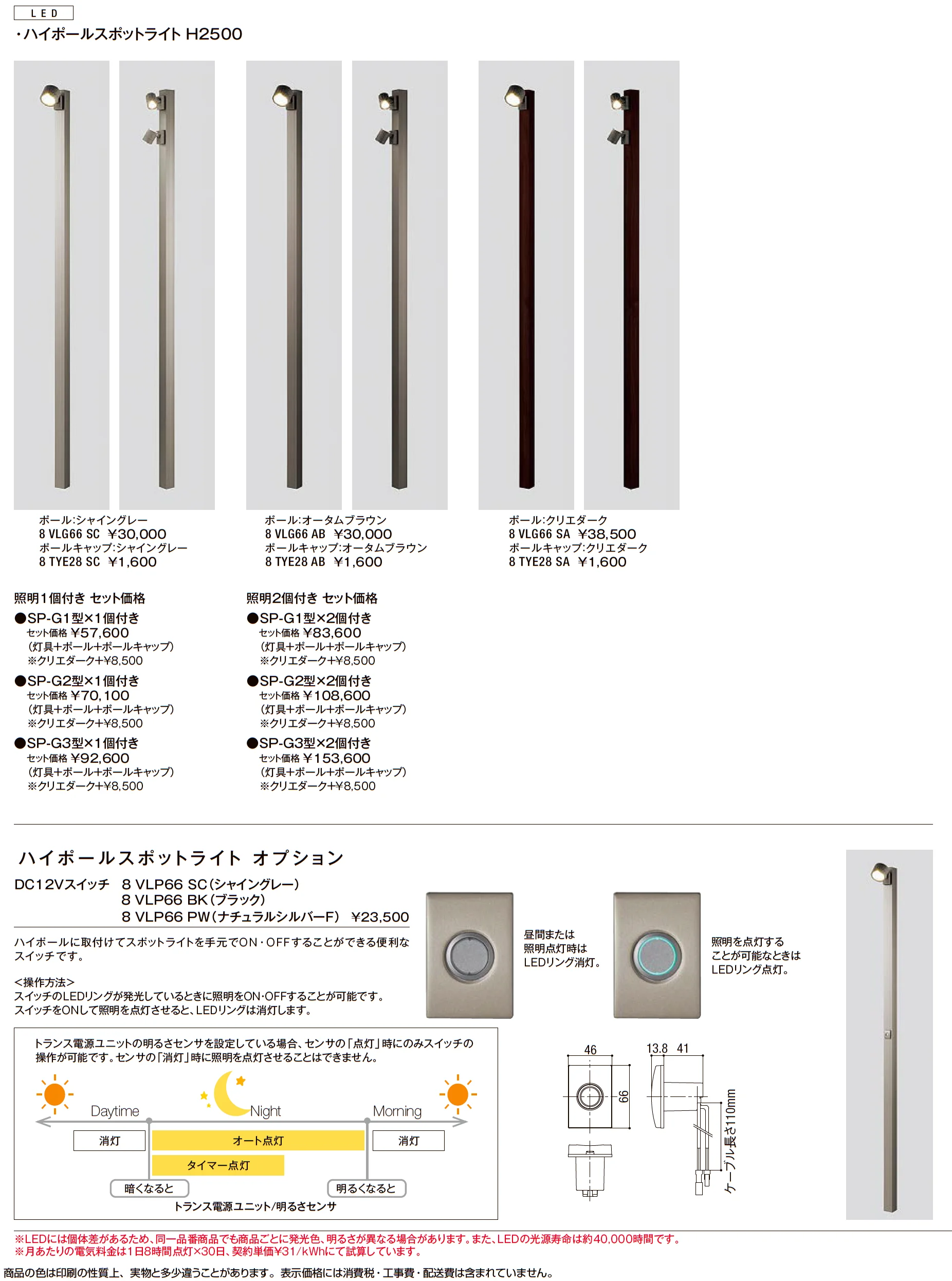 ハイポールスポットライト H2500_価格_1